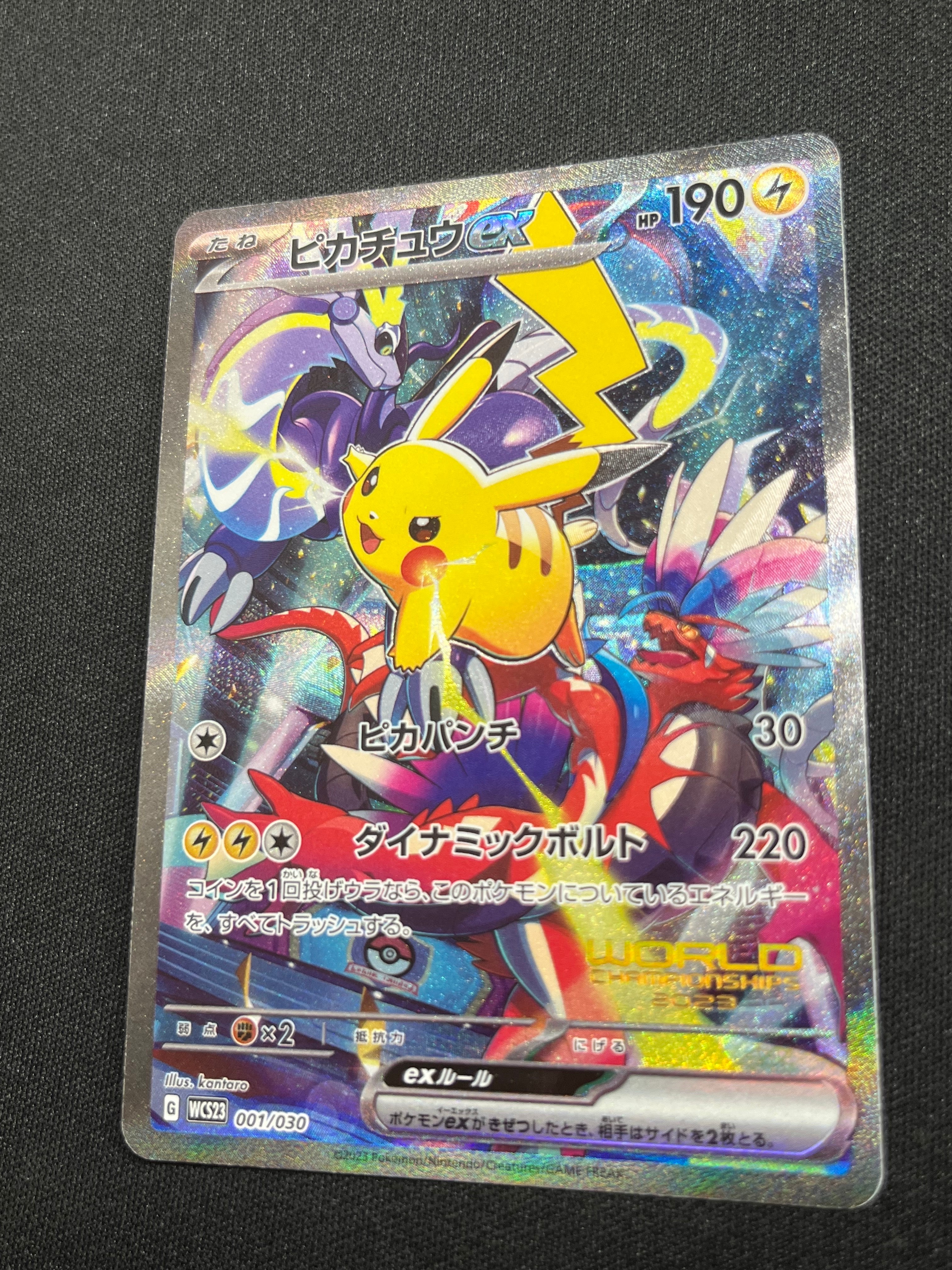 ピカチュウex [WCS23 001/030](ポケモンワールドチャンピオンシップス2023横浜 記念デッキ「ピカチュウ」)