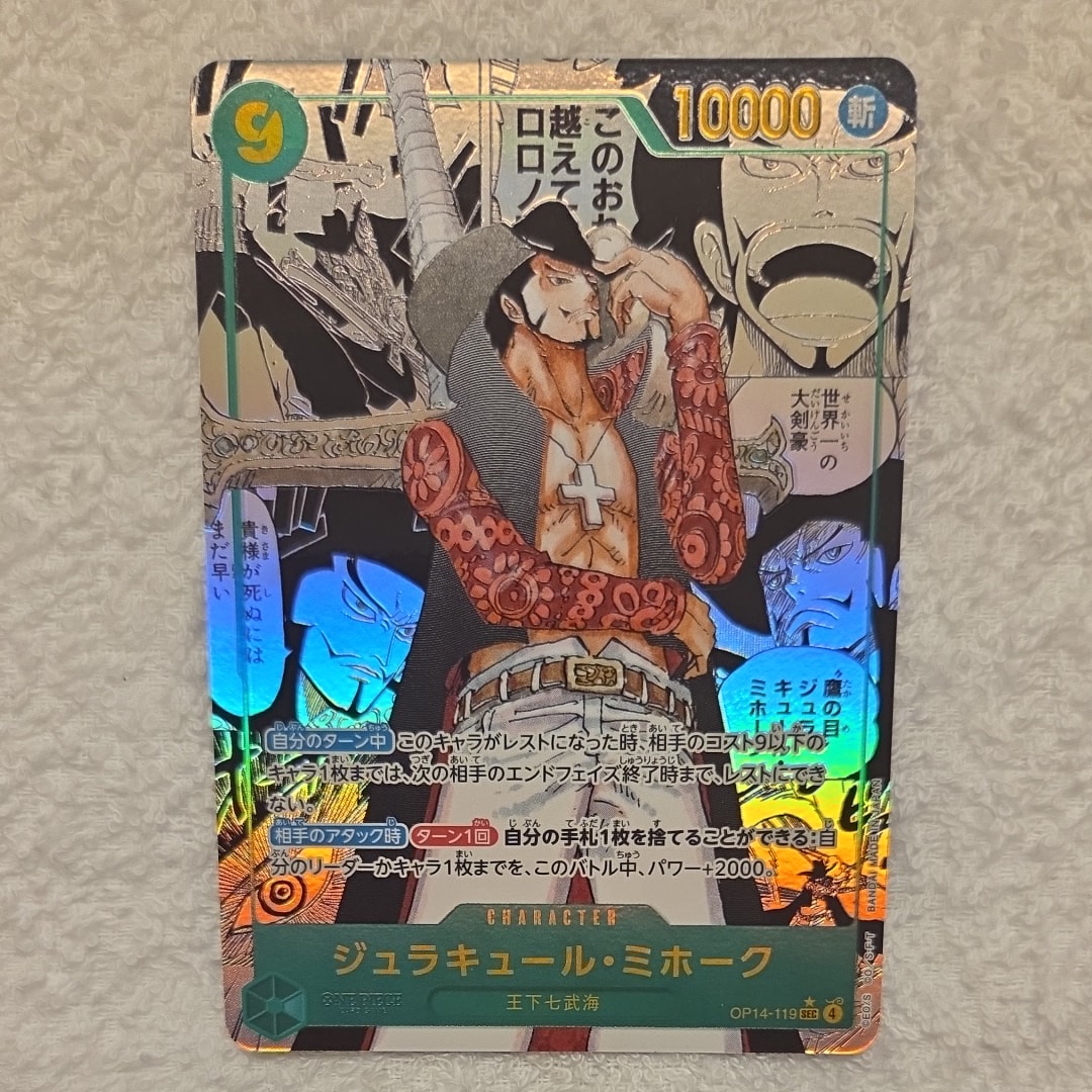 ジュラキュール・ミホーク　コミパラ ジュラキュール・ミホーク(パラレル/illust:Katsuo Tadano)【SR/P