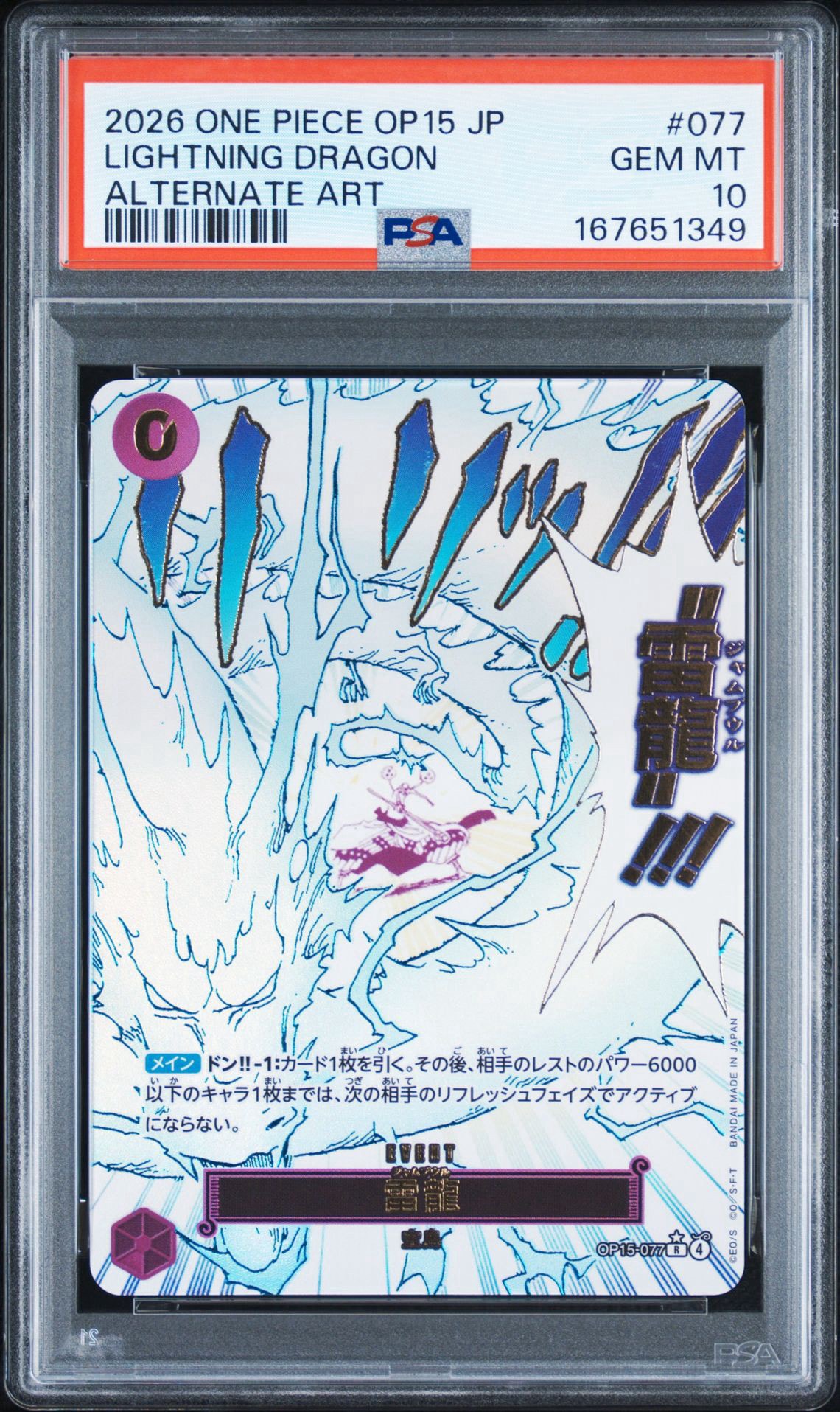 PSA10】雷龍 R-P [OP15-077](ブースターパック「神の島の冒険」) 1枚の