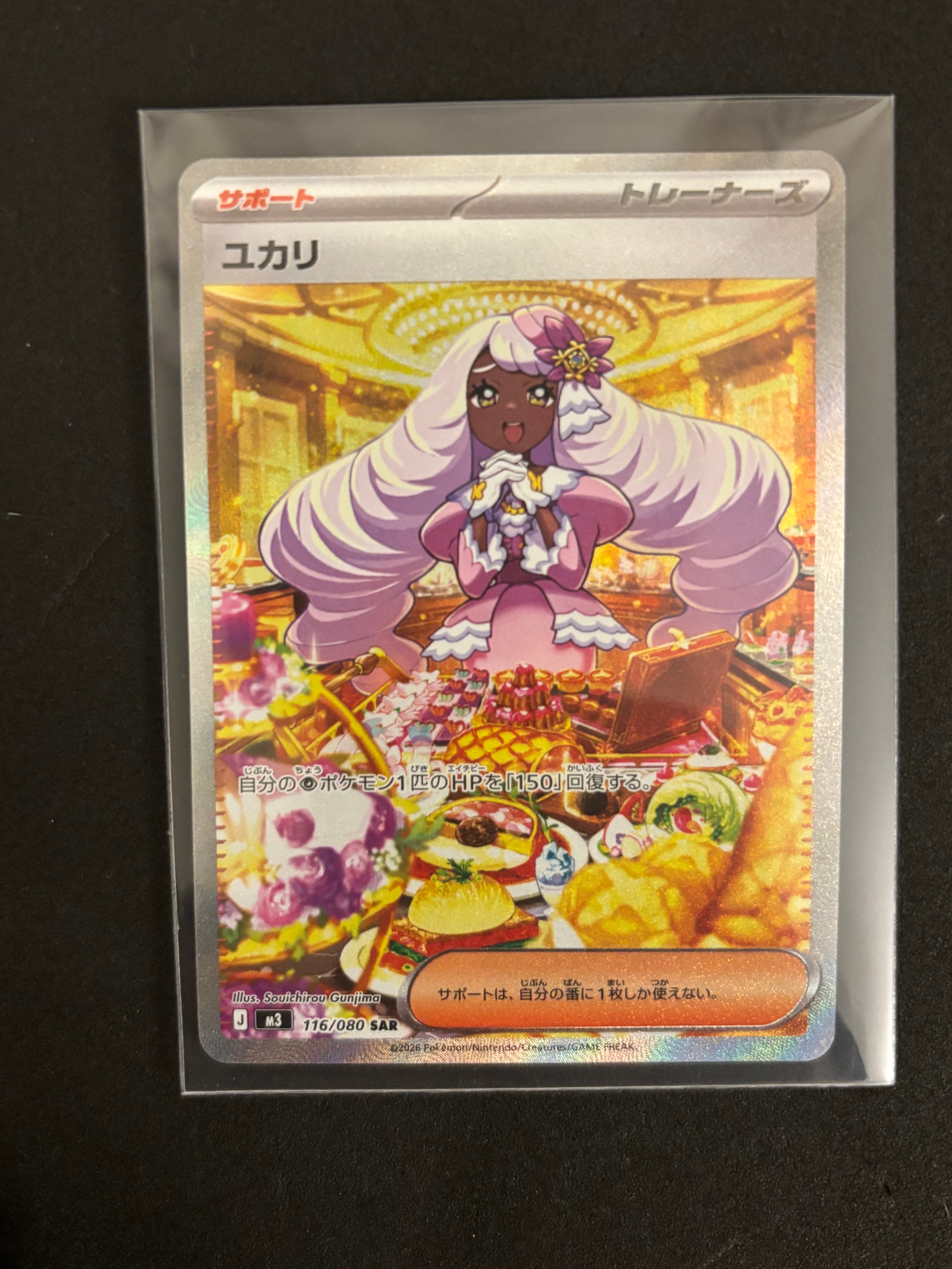 ユカリ SAR [M3 116/080](拡張パック「ムニキスゼロ」)