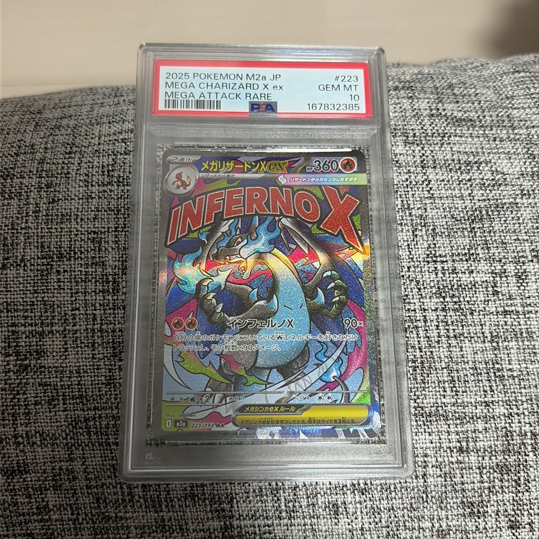メガリザードンXex MA [M2a 223/193](ハイクラスパック「MEGAドリームex」)