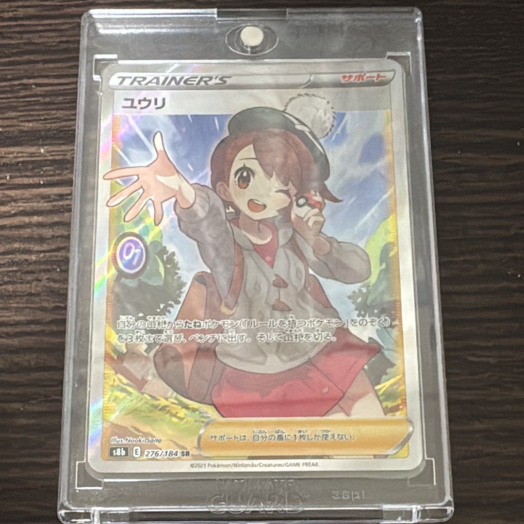 PSA10】ユウリ SR[S8b 276/184](ハイクラスパック「VMAXクライマックス