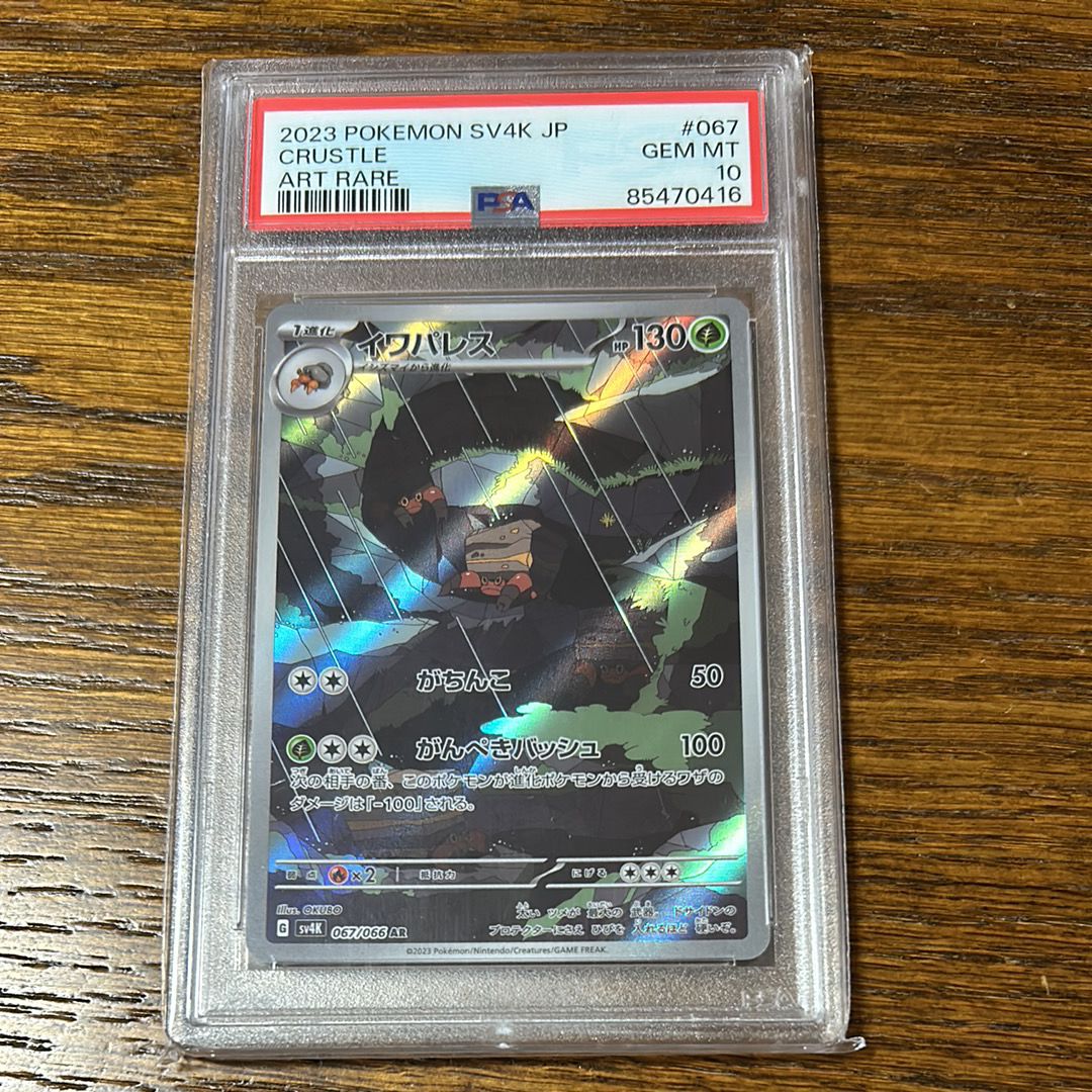 メロコ SAR SV4K古代の咆哮 PARADOX RIFT PSA10 sell separately] sv4M Paradox Rift Japanese Pokemon card | eBay