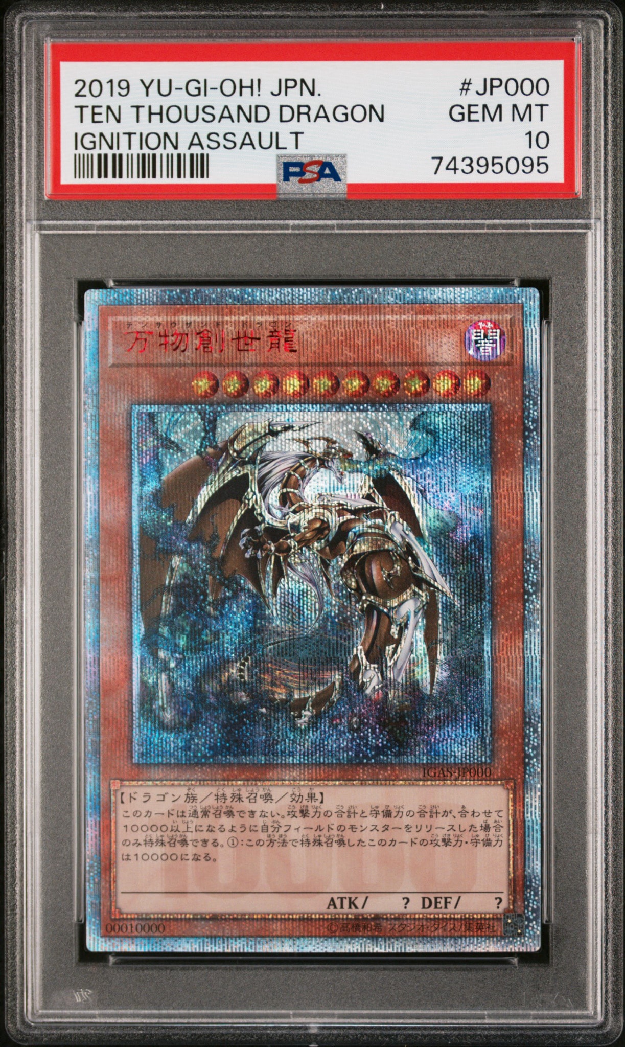 PSA10】万物創世龍 10000SE [IGAS-JP000](イグニッション・アサルト) 1