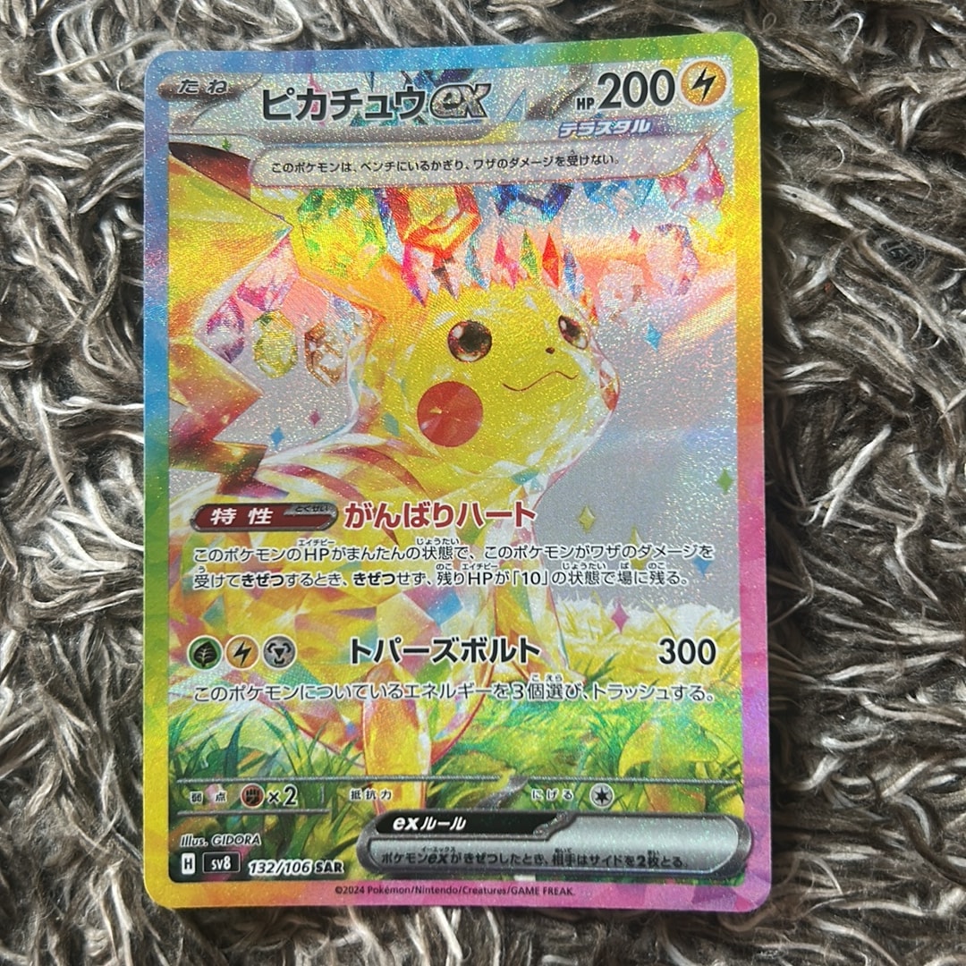 ピカチュウex SAR [SV8 132/106](拡張パック「超電ブレイカー」)通販