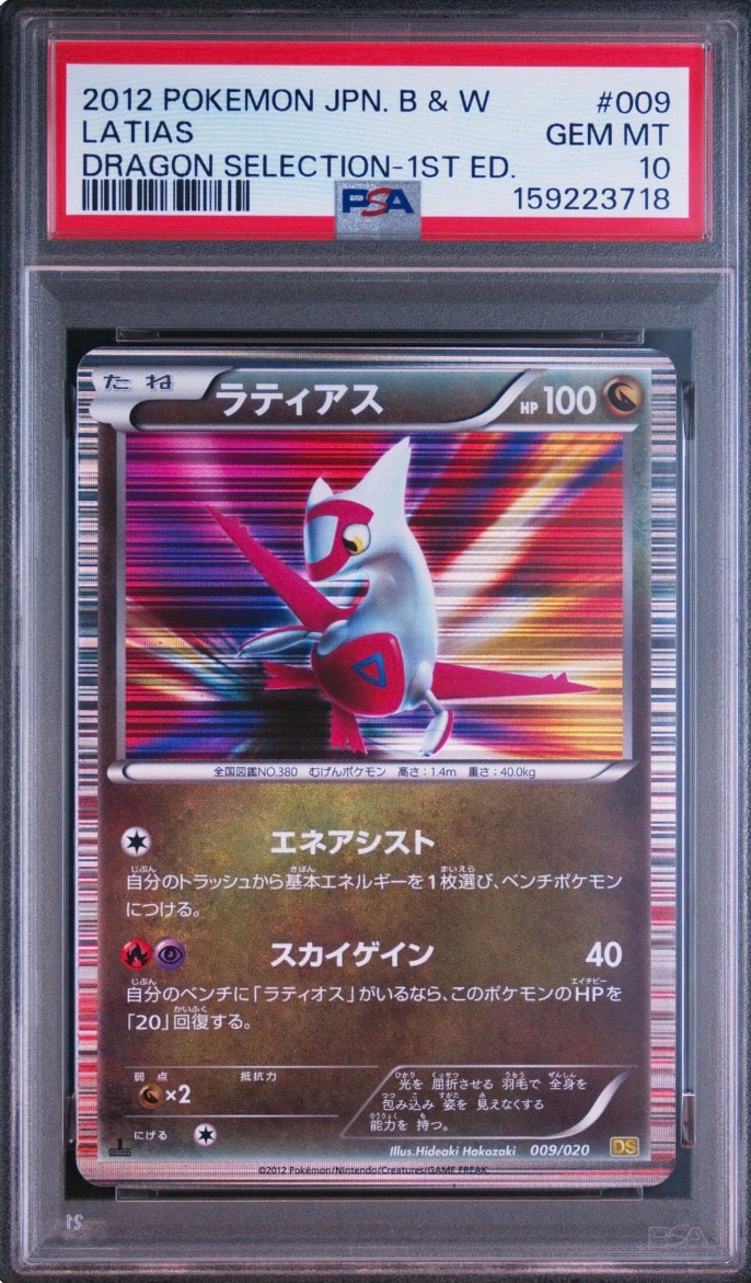 ラティアス :1ED [DS 009/020](拡張パック「ドラゴンセレクション