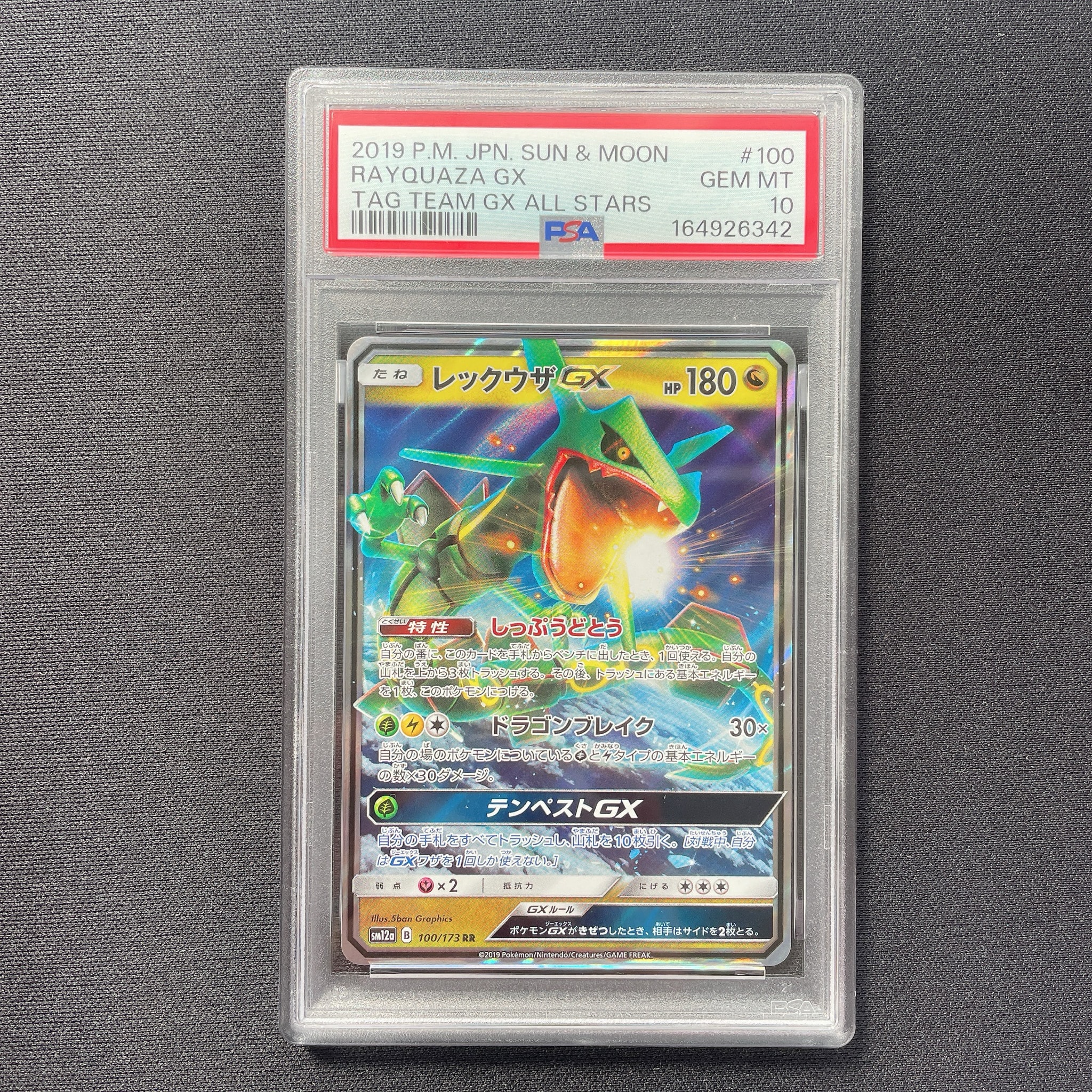 レックウザGX RR [SM12a 100/173](ハイクラスパック「TAG TEAM GX