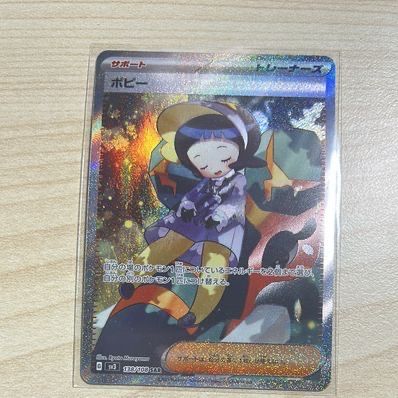 Poppy SAR[SV3 138/108](Expansion Pack "Ruler of the Black Flame")