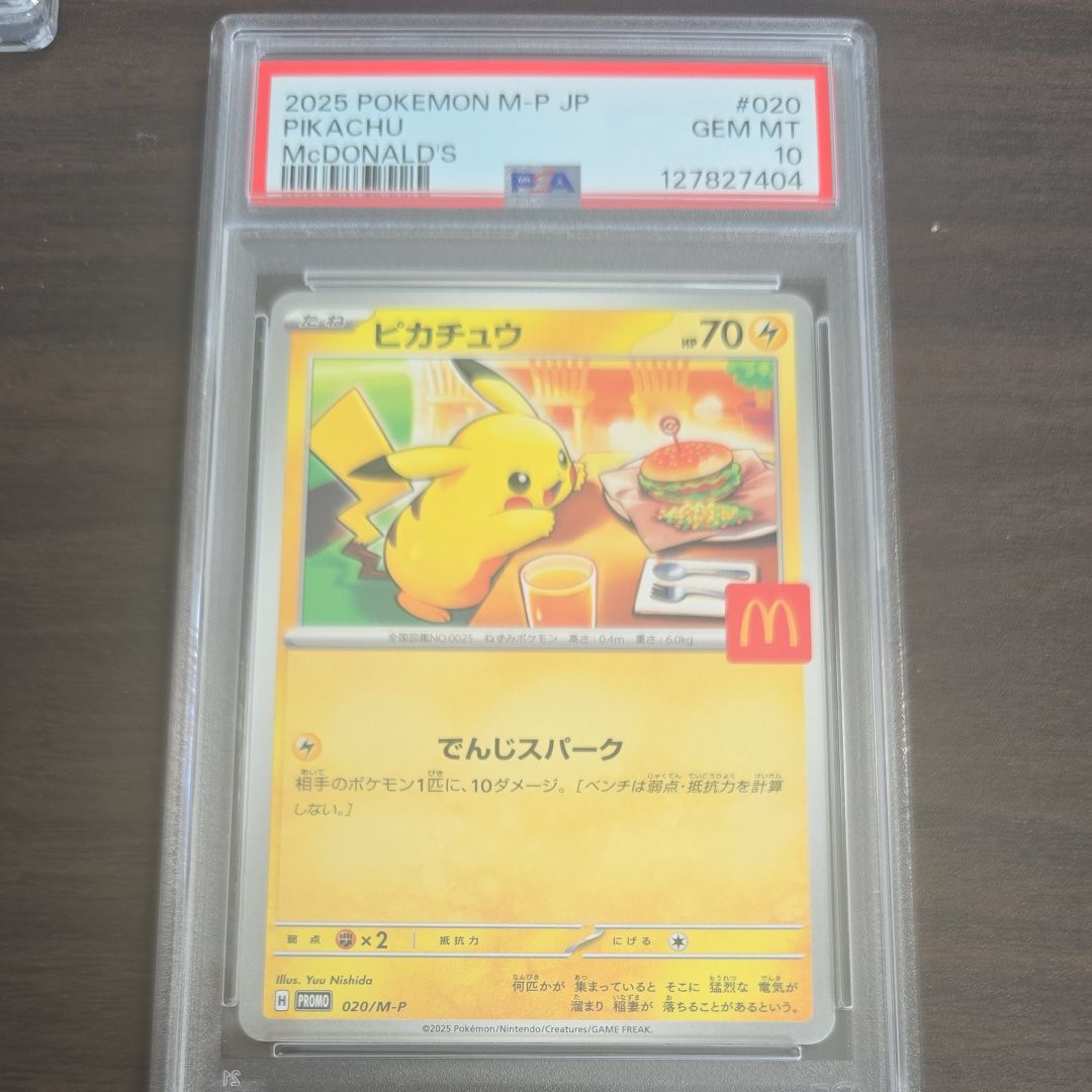 ピカチュウ P [M-P 020](プロモカードパック「マクドナルド ハッピーセット2025」)