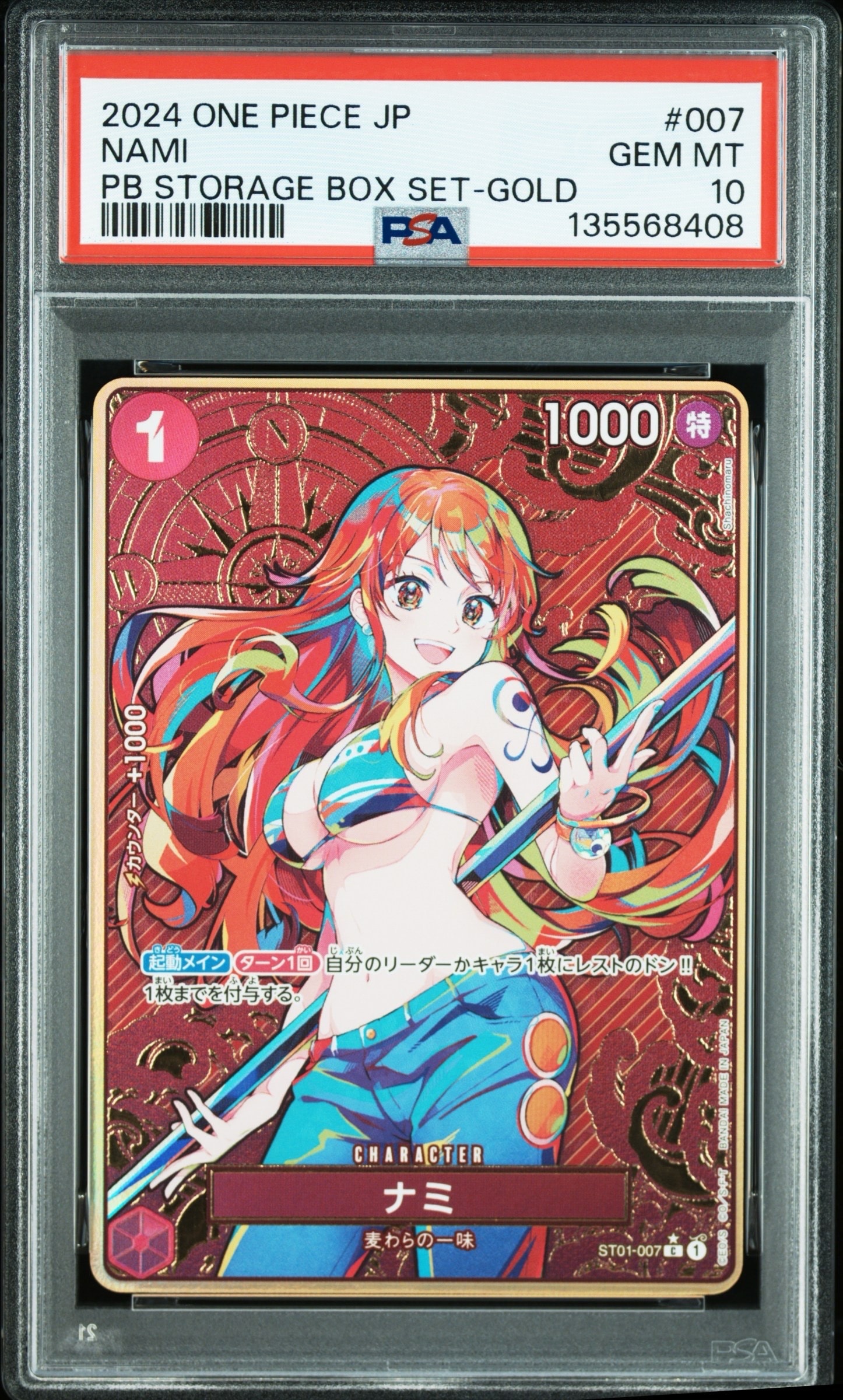 ナミ C-P [ST01-007](プレミアムブースター「ONE PIECE CARD THE BEST ストレージボックスセット」)