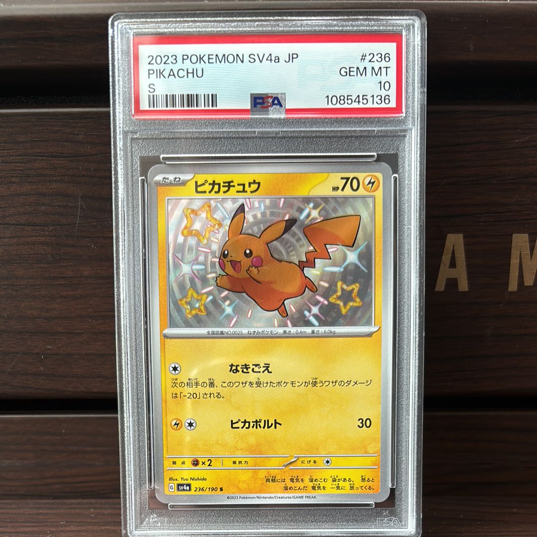 ピカチュウ S [SV4a 236/190](ハイクラスパック「シャイニートレジャーex」)