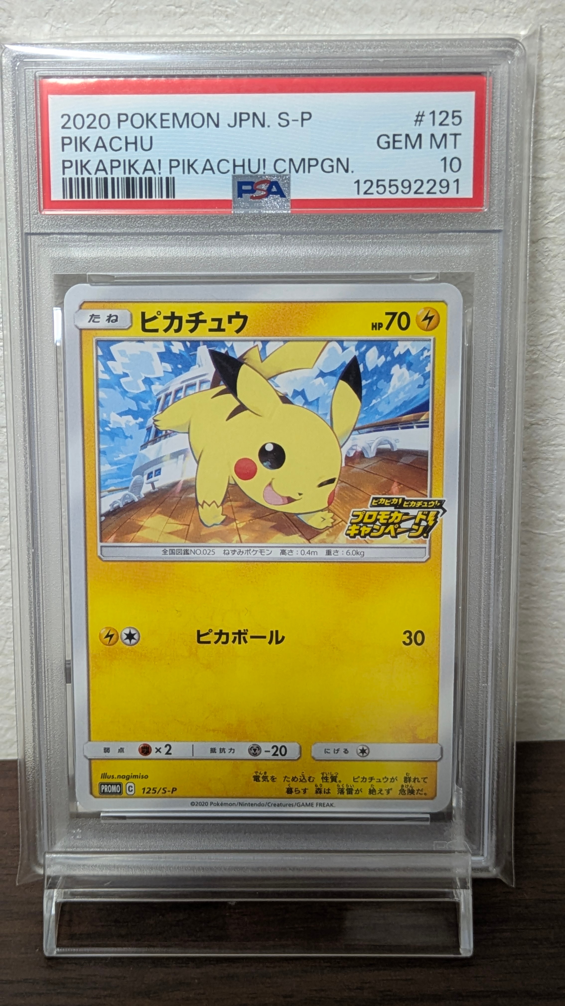 ピカチュウ: プロモ P [S-P 125](ピカピカ！ピカチュウ！プロモカード