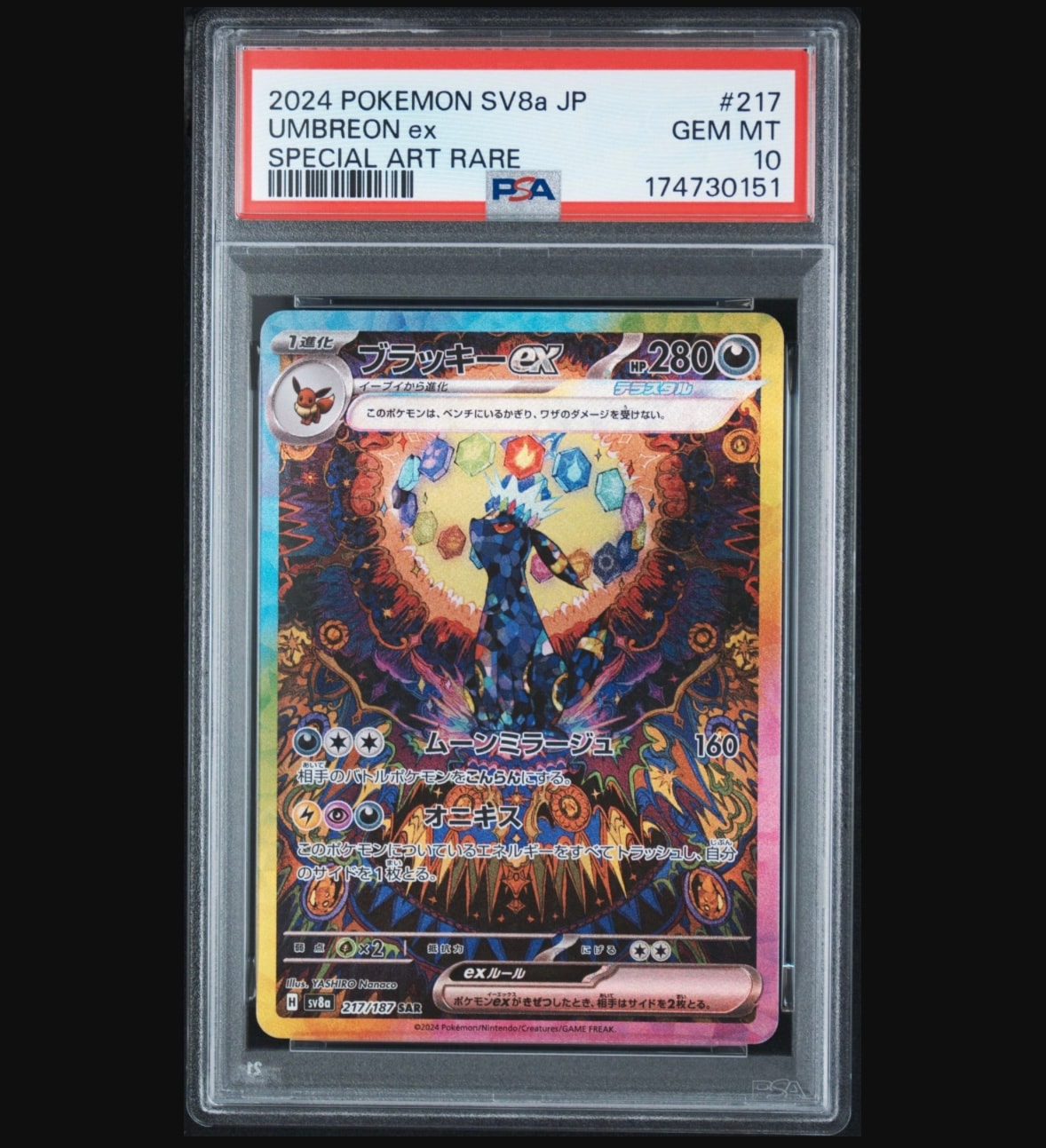PSA10】ブラッキーex SAR [SV8a 217/187](ハイクラスパック「テラス