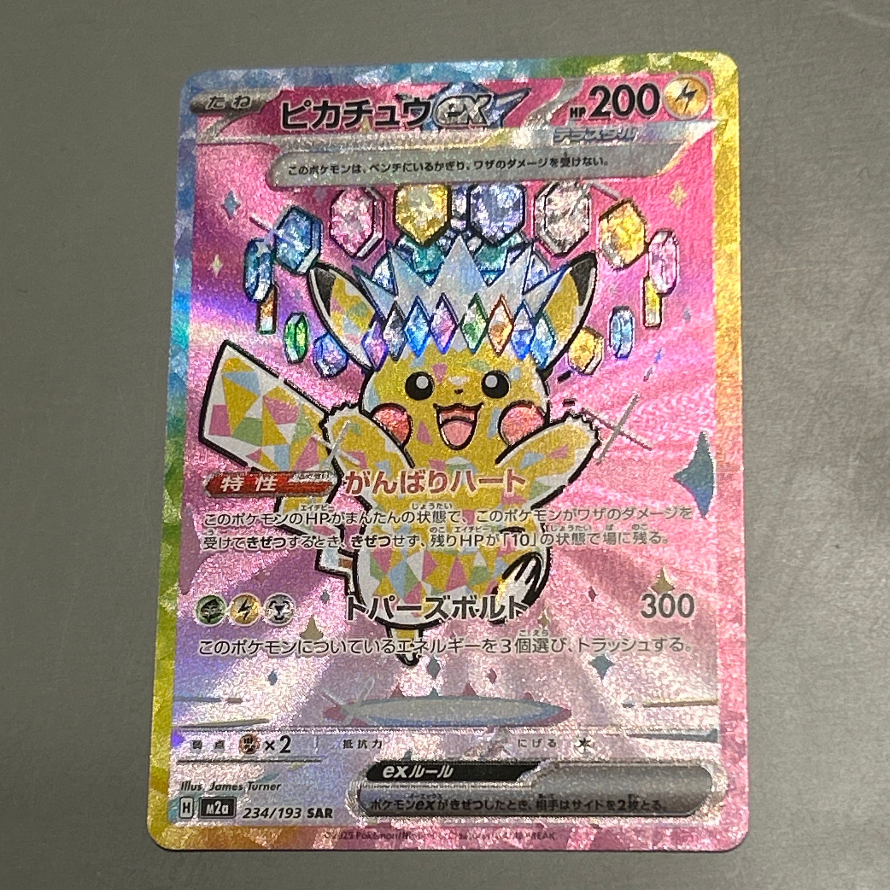 ピカチュウex SAR [M2a 234/193](ハイクラスパック「MEGAドリームex」)