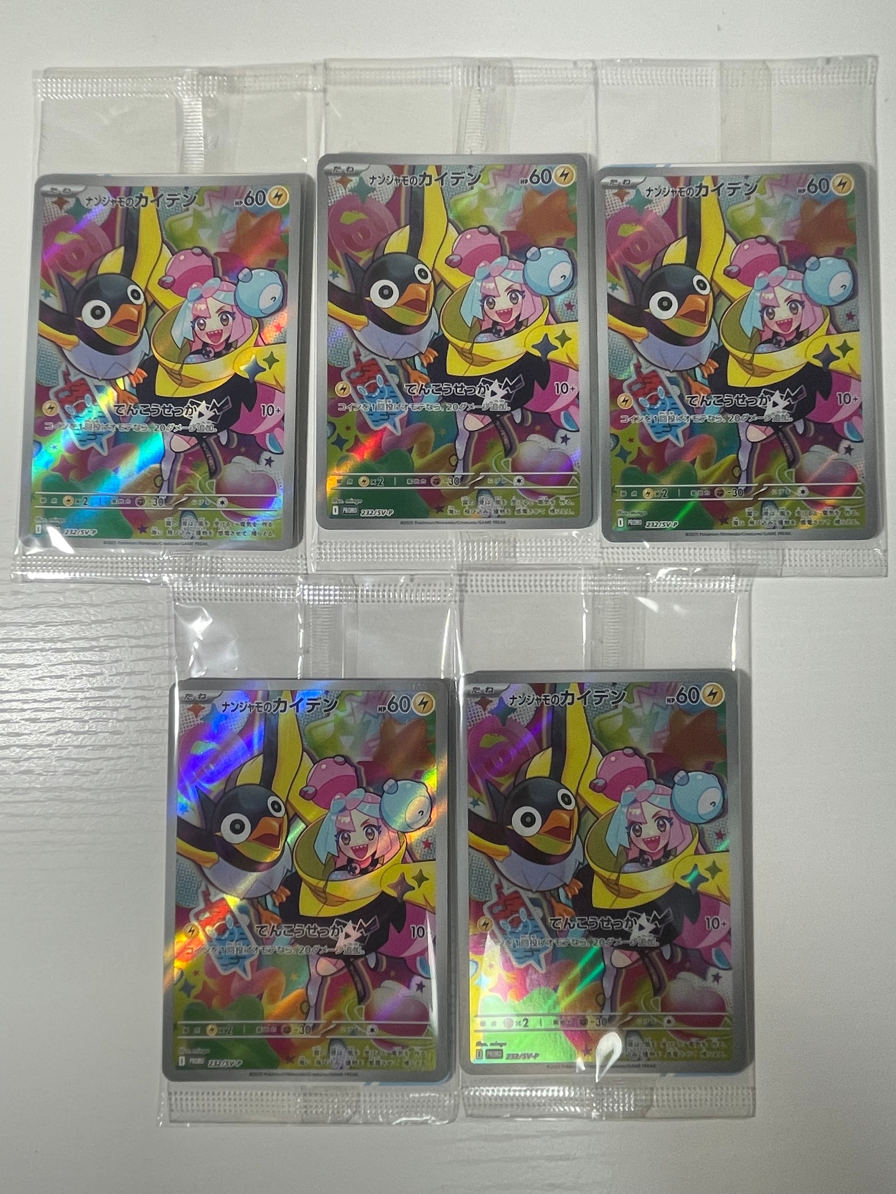 ナンジャモのカイデン P [SV-P 232](プロモーションカード「拡張パック バトルパートナーズ Box購入キャンペーン」)