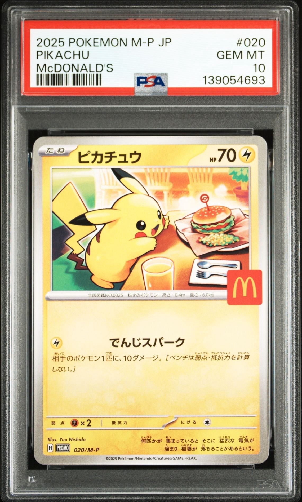 ピカチュウ P [M-P 020](プロモカードパック「マクドナルド ハッピーセット2025」)