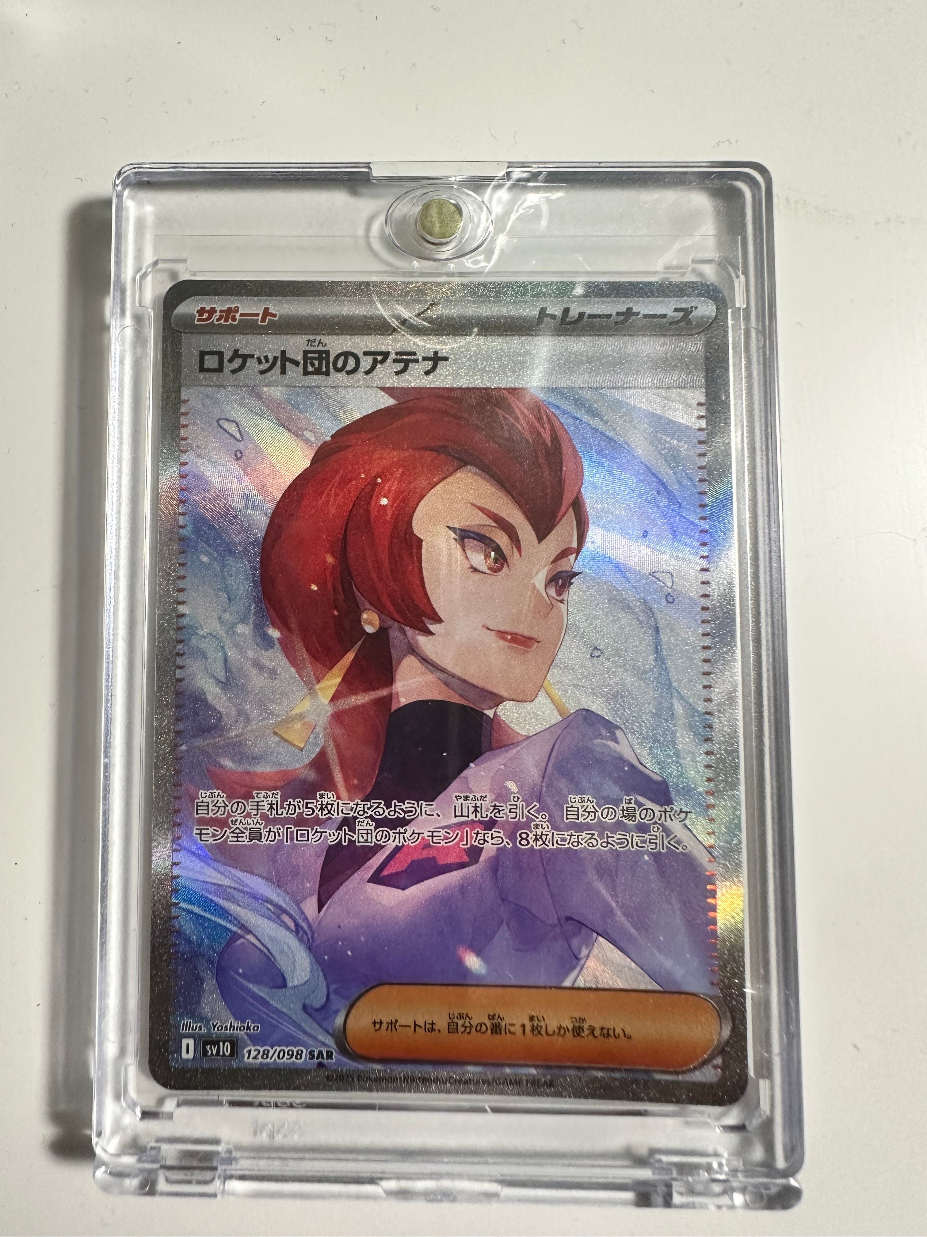 ロケット団のアテナ SAR [SV10 128/098](拡張パック「ロケット団の栄光」)