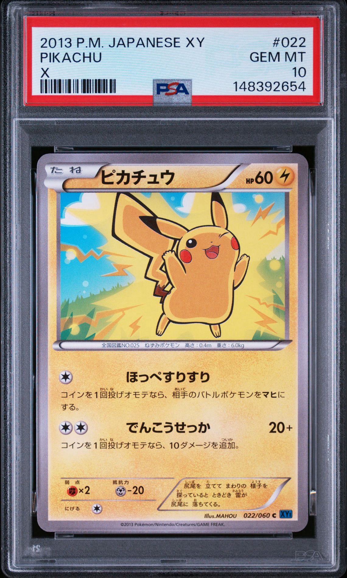 ピカチュウ C [XY1 022/060](拡張パック「コレクションX」)