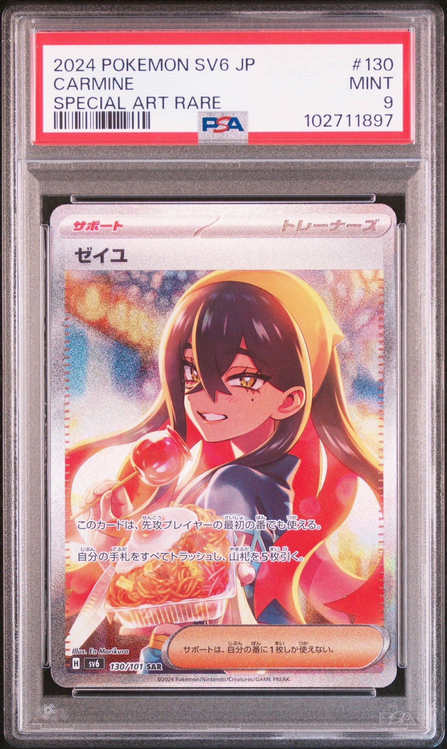 ゼイユ SAR [SV6 130/101](拡張パック「変幻の仮面」)
