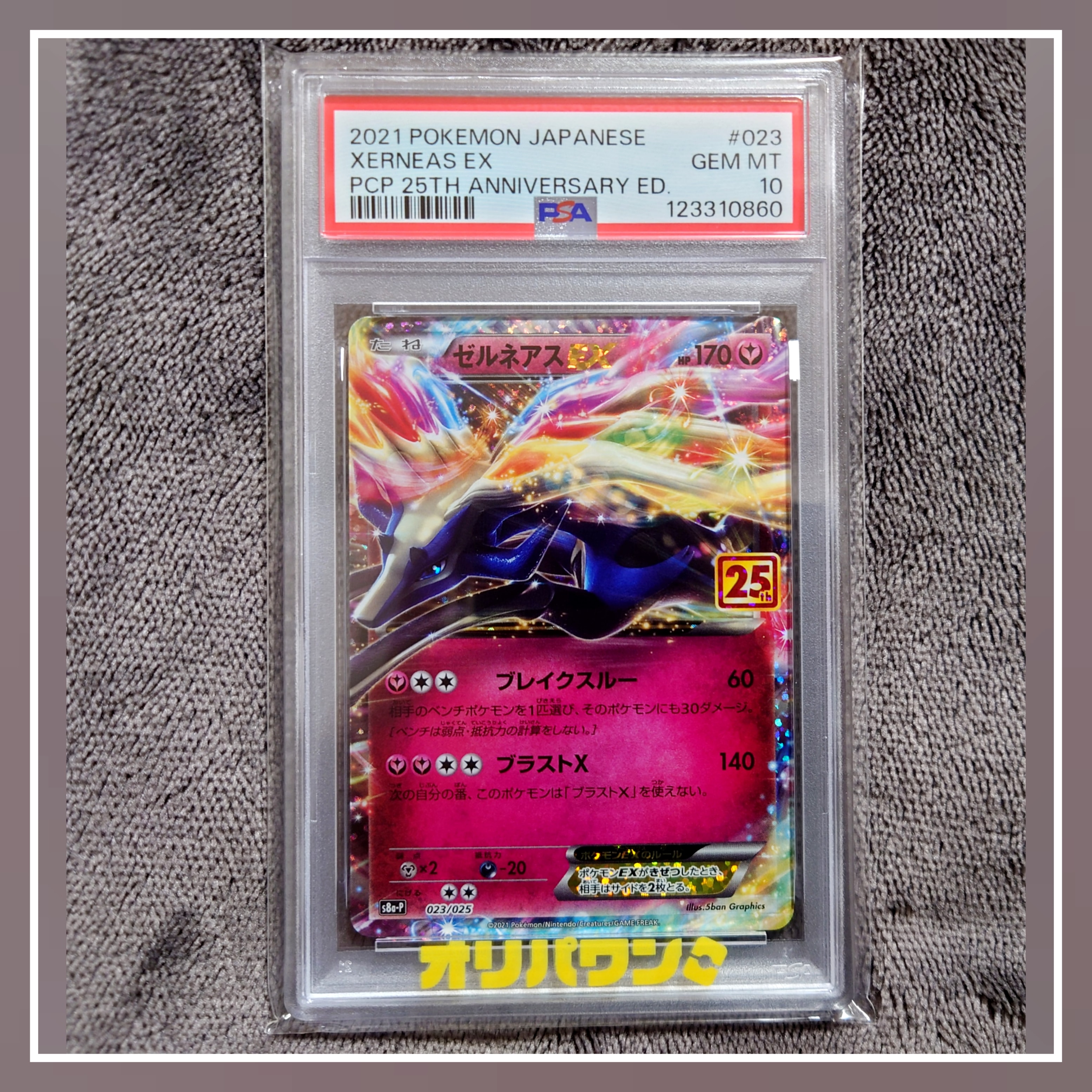 PSA10】ゼルネアスEX: プロモ [S8a-P 023](プロモカードパック 25th