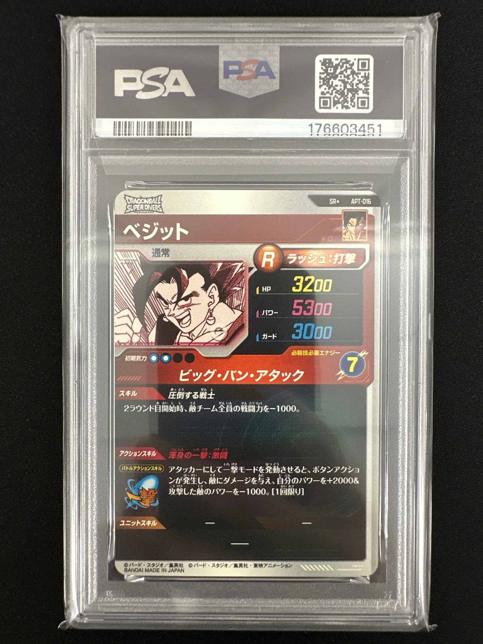 PSA10】ベジット SR☆ [APT-016](アドバンスパック「ドラゴンボール