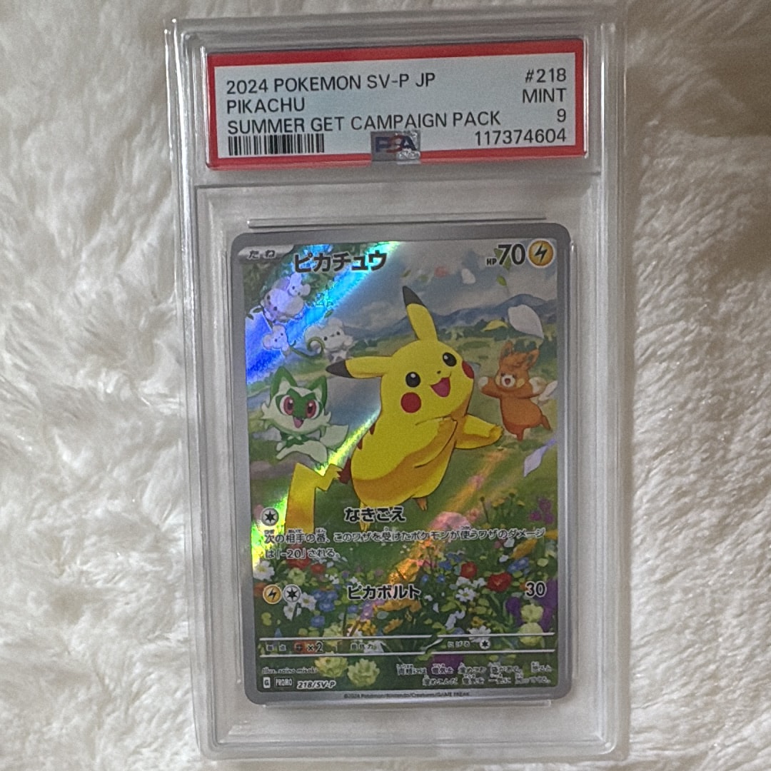 ピカチュウ P [SV-P 218](プロモカードパック「ポケカの夏がキタ