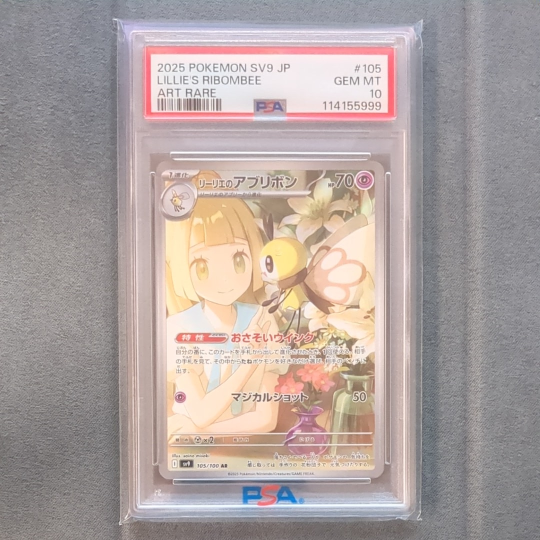 リーリエのアブリボン AR [SV9 105/100](拡張パック「バトルパートナーズ」)