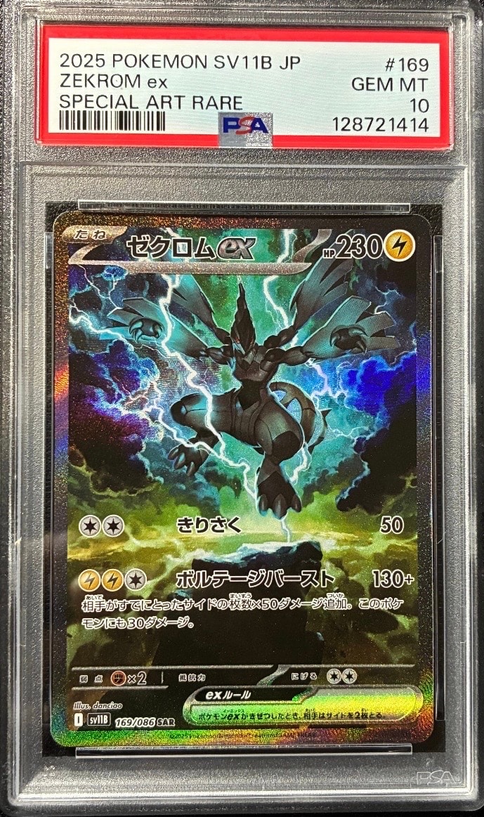 ゼクロムex SAR [SV11B 169/086](拡張パック「ブラックボルト」)の新品