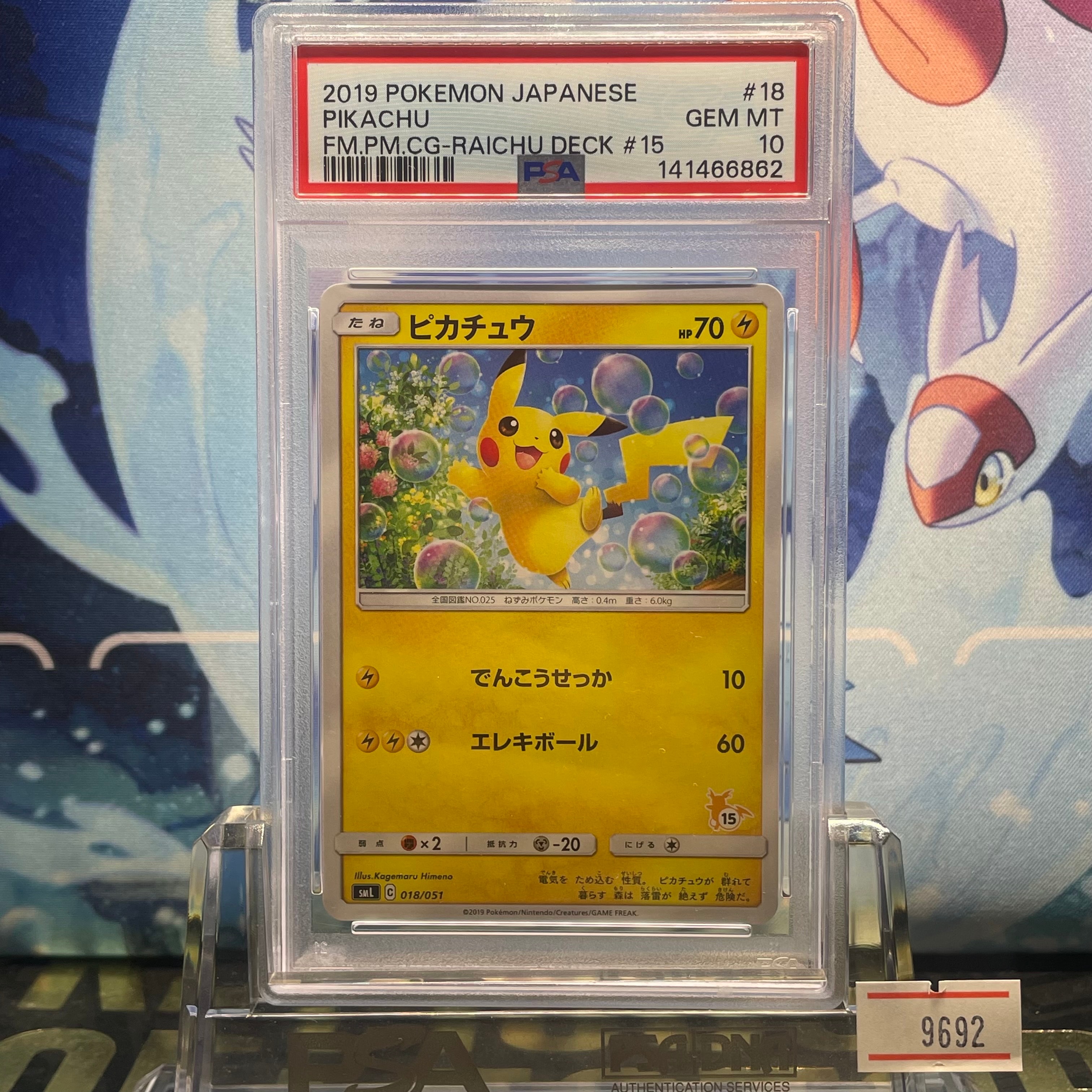 PSA10】ピカチュウ (15)[SML 018/051](サン&ムーン「ファミリー