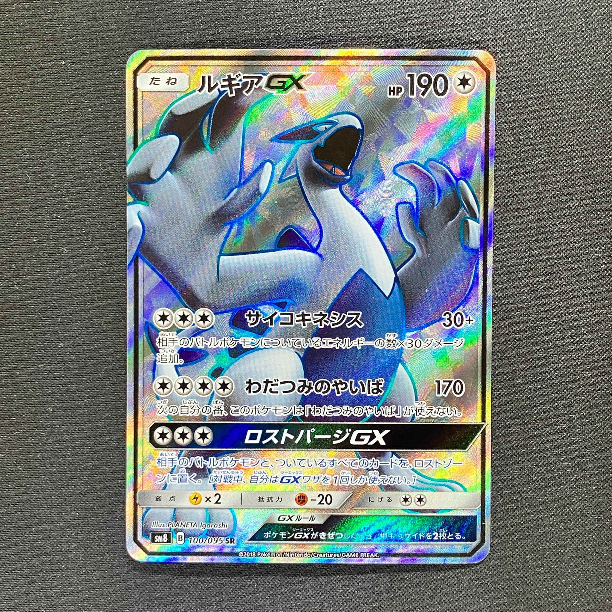 ルギアGX SR[SM8 100/095](拡張パック「超爆インパクト」)通販・買取