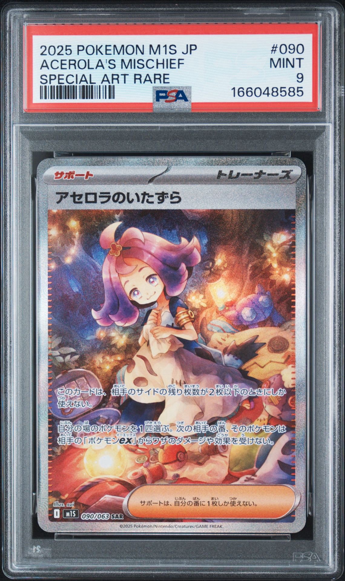 PSA10】アセロラのいたずら SAR [M1S 090/063](拡張パック「メガ