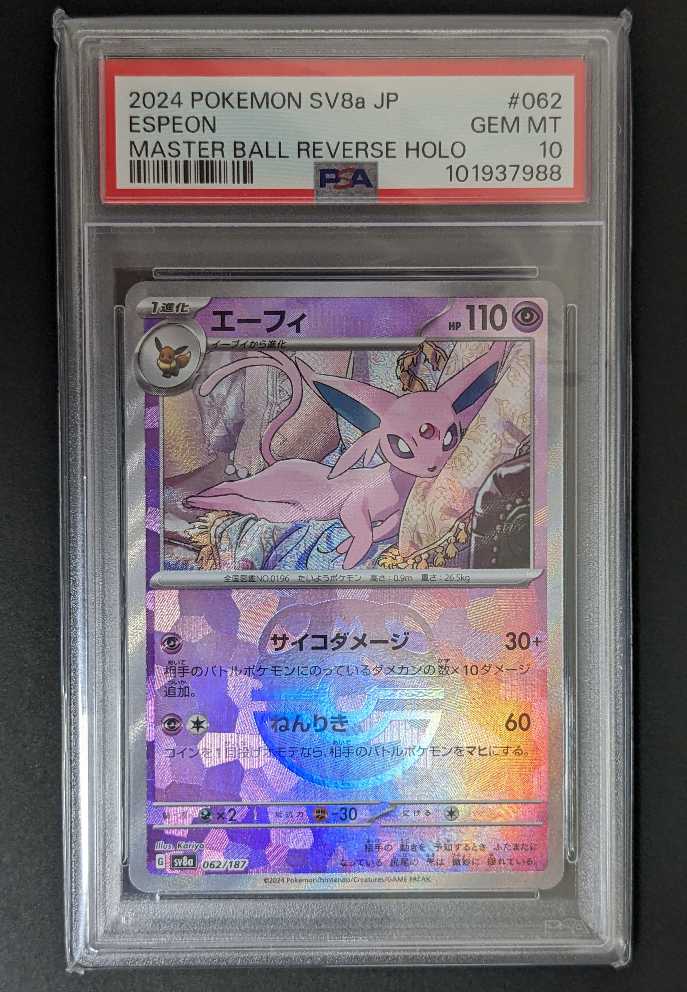 エーフィ :マスターボールミラー [SV8a 062/187](ハイクラスパック「テラスタルフェスex」)