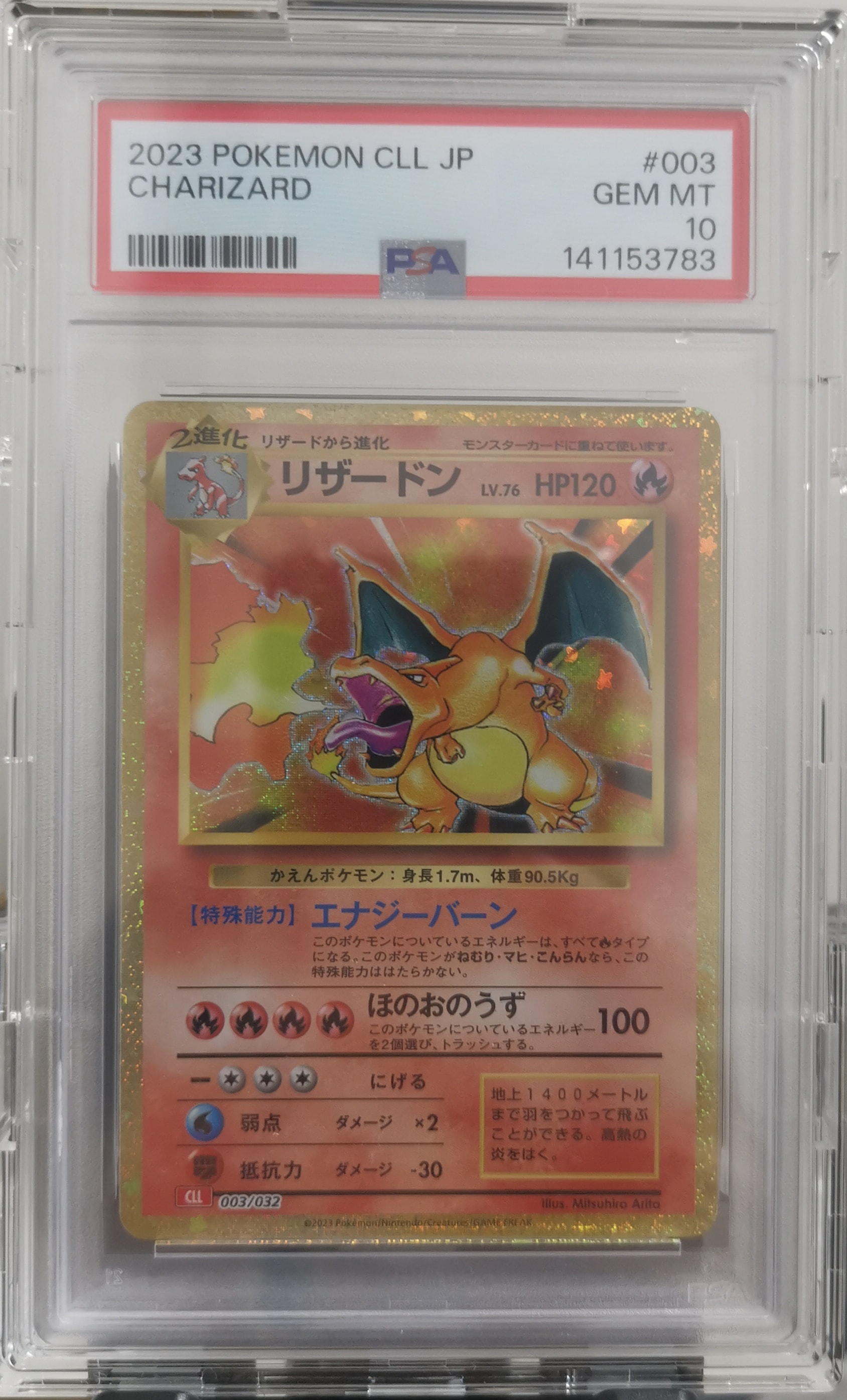 リザードン [CLL 003/032](ポケモンカードゲーム Classic)