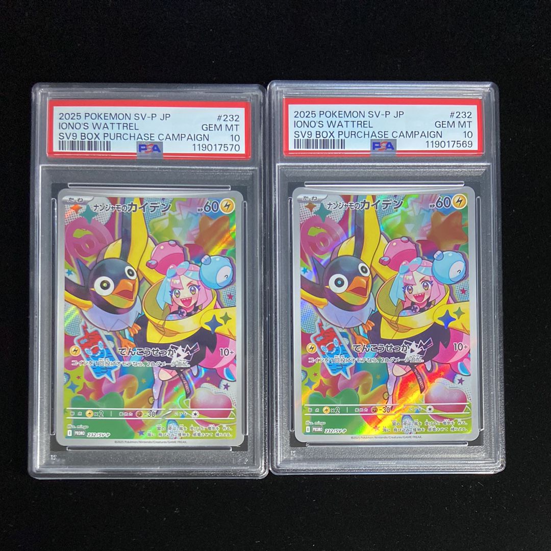 ナンジャモのカイデン P [SV-P 232](プロモーションカード「拡張パック バトルパートナーズ Box購入キャンペーン」)