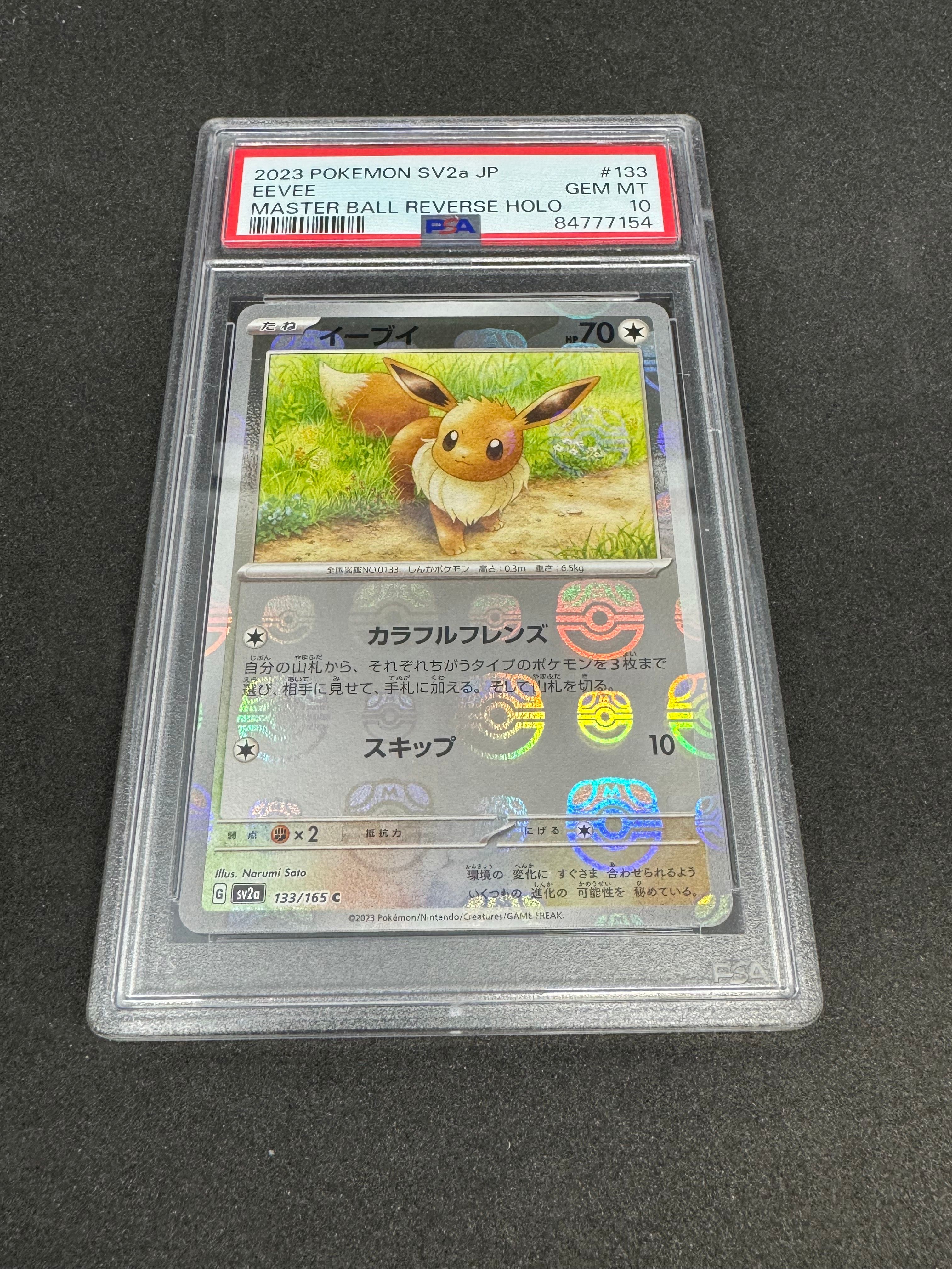 イーブイ C: マスターボールミラー[SV2a 133/165](強化拡張パック「ポケモンカード151」)