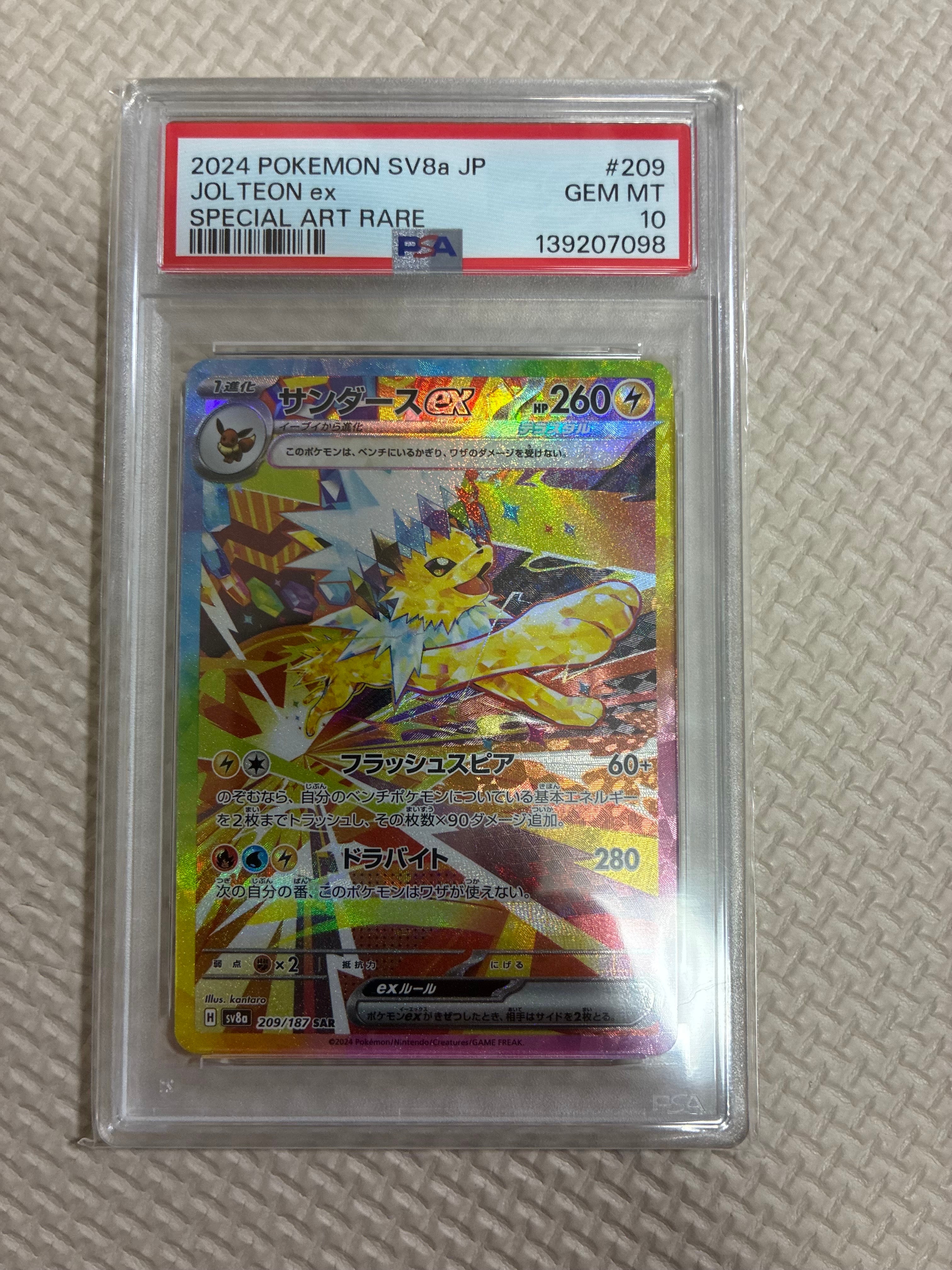 サンダースex SAR [SV8a 209/187](ハイクラスパック「テラスタルフェスex」)