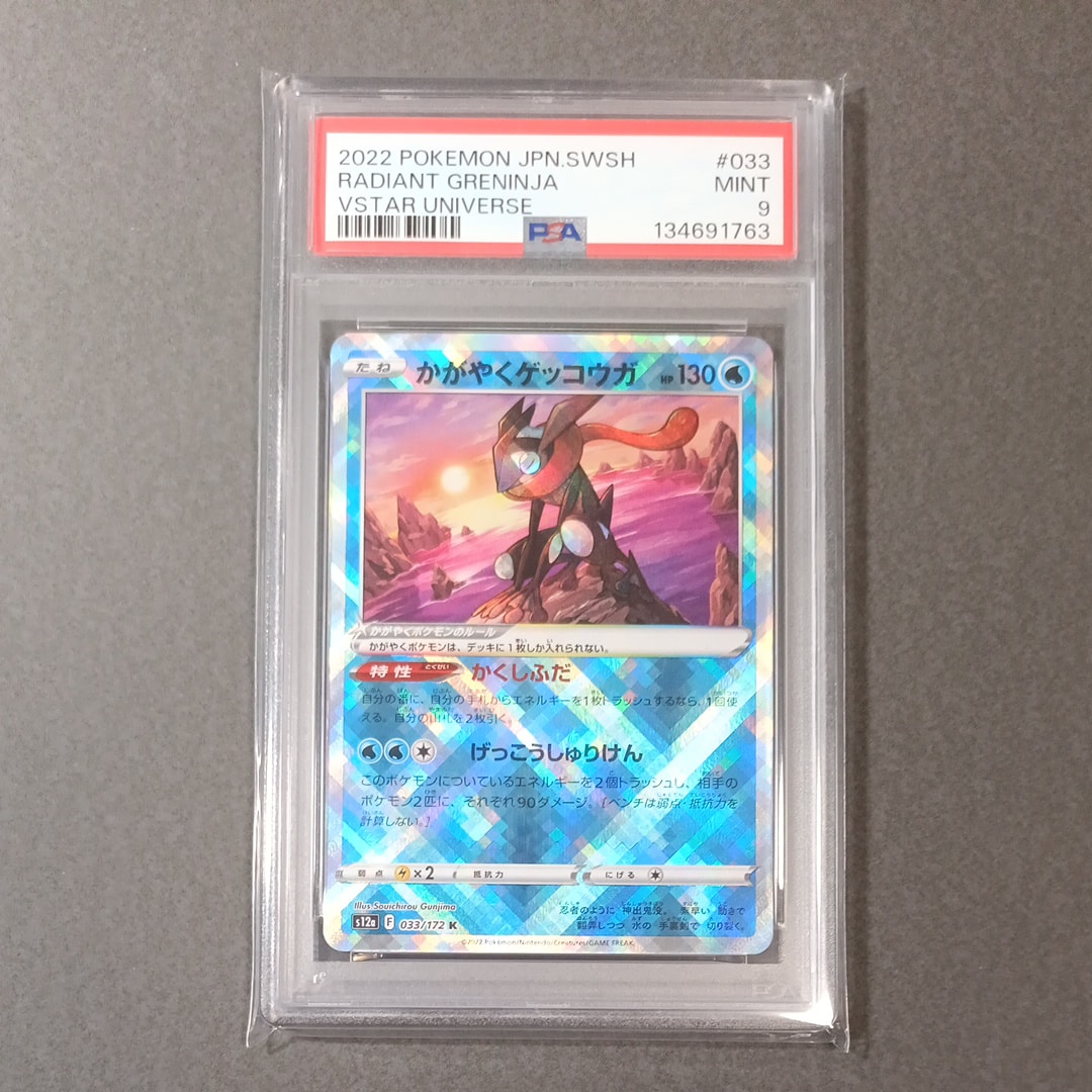かがやくゲッコウガ K[s12a 033/172](ハイクラスパック「VSTARユニバース」)