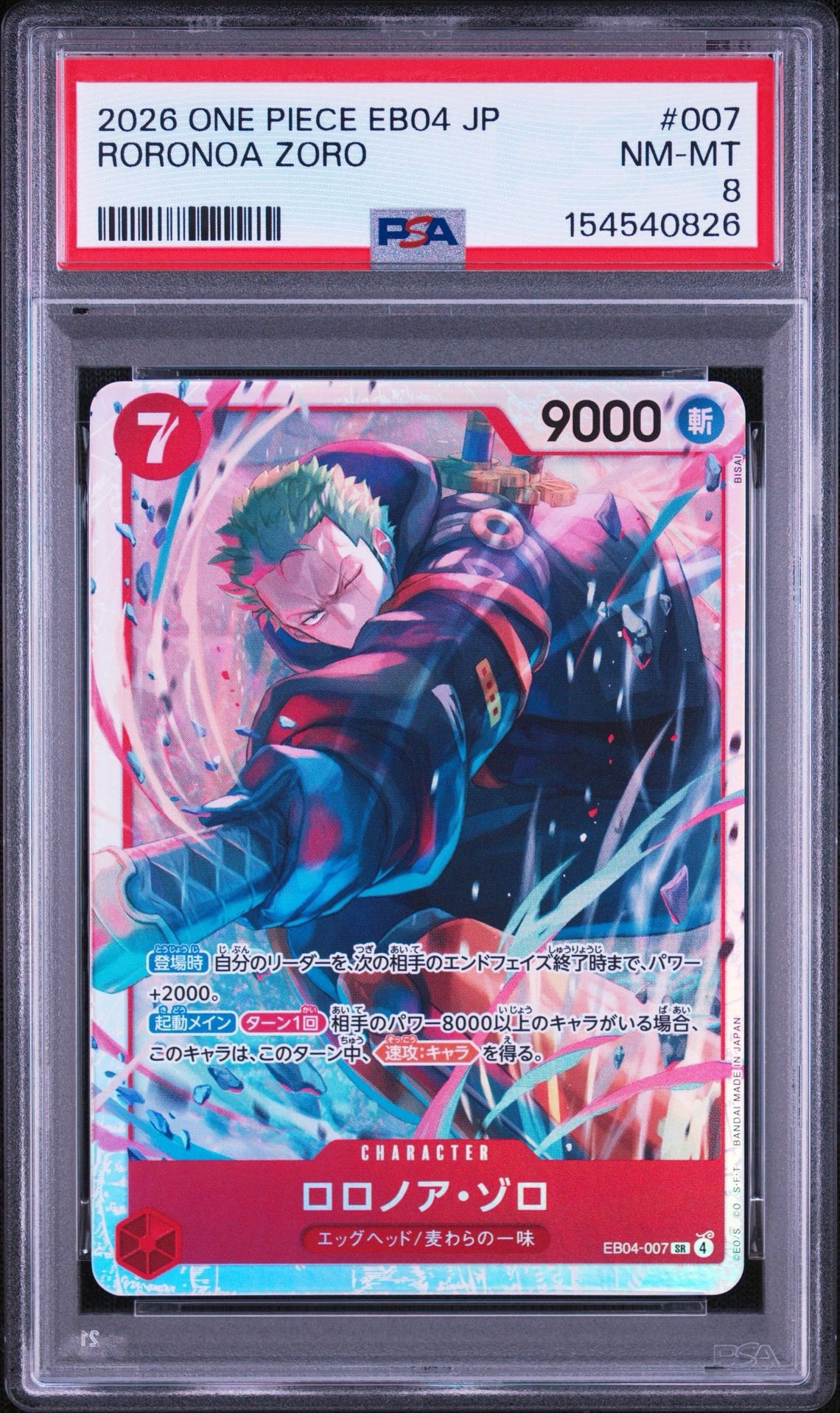 ロロノア・ゾロ SR [EB04-007](エクストラブースター「エッグヘッド