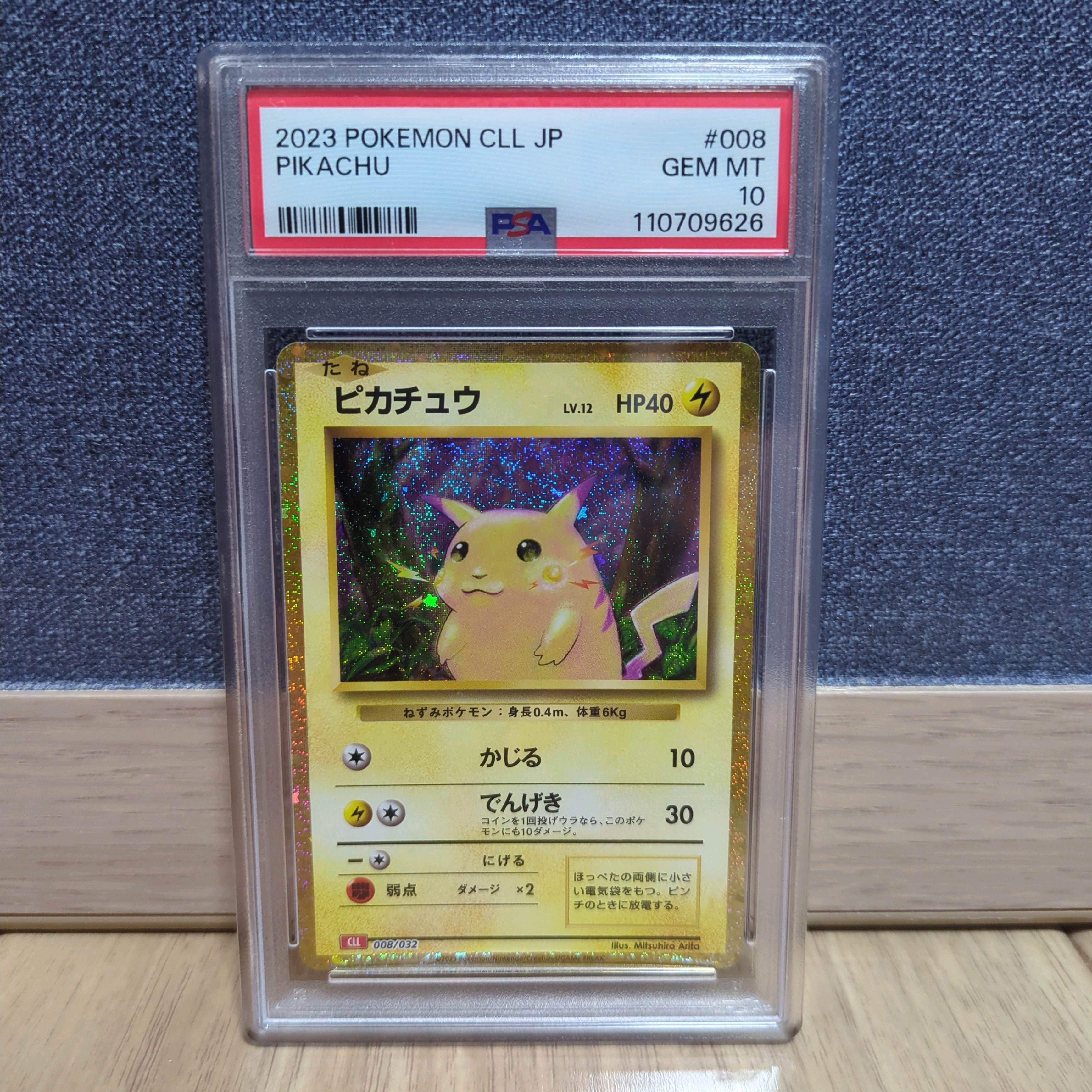ピカチュウ [CLL 008/032](ポケモンカードゲーム Classic)通販・買取
