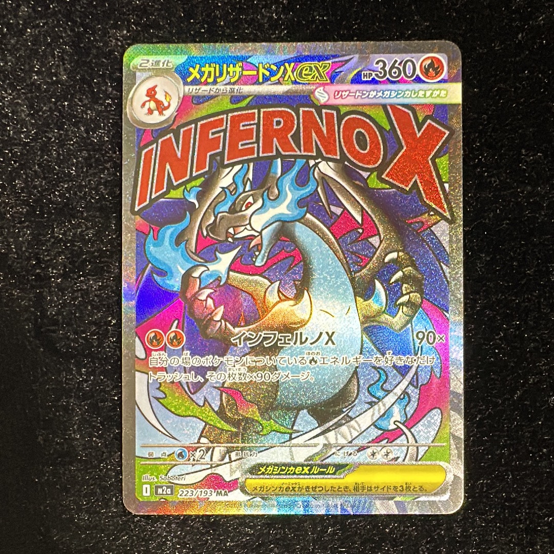 メガリザードンXex MA [M2a 223/193](ハイクラスパック「MEGAドリームex」)