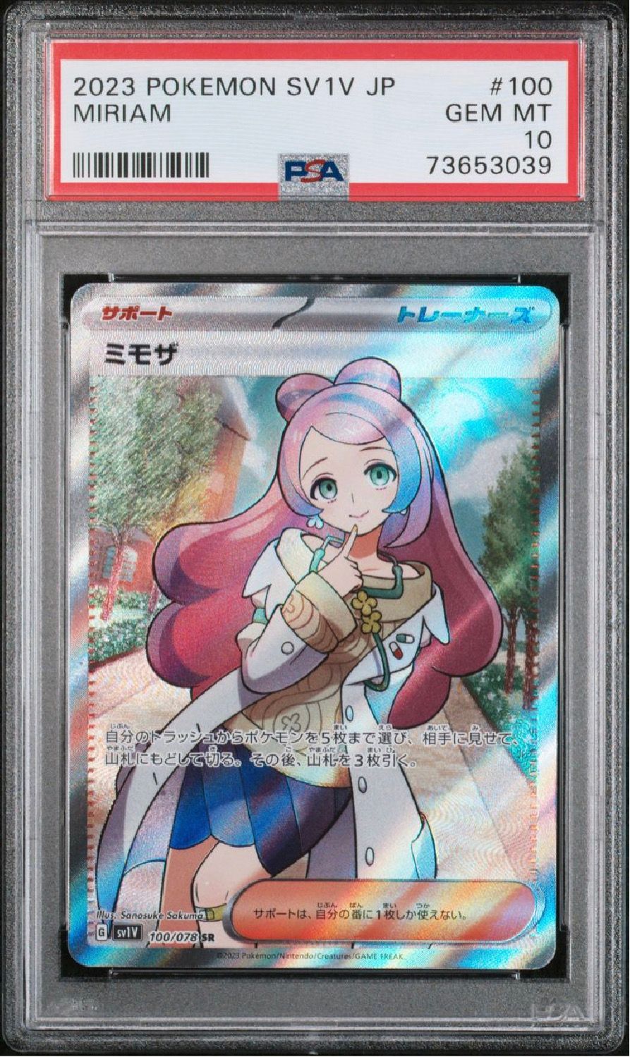 ミモザ SR [SV1V 100/078](スカーレット&バイオレット 拡張パック「バイオレットex」)