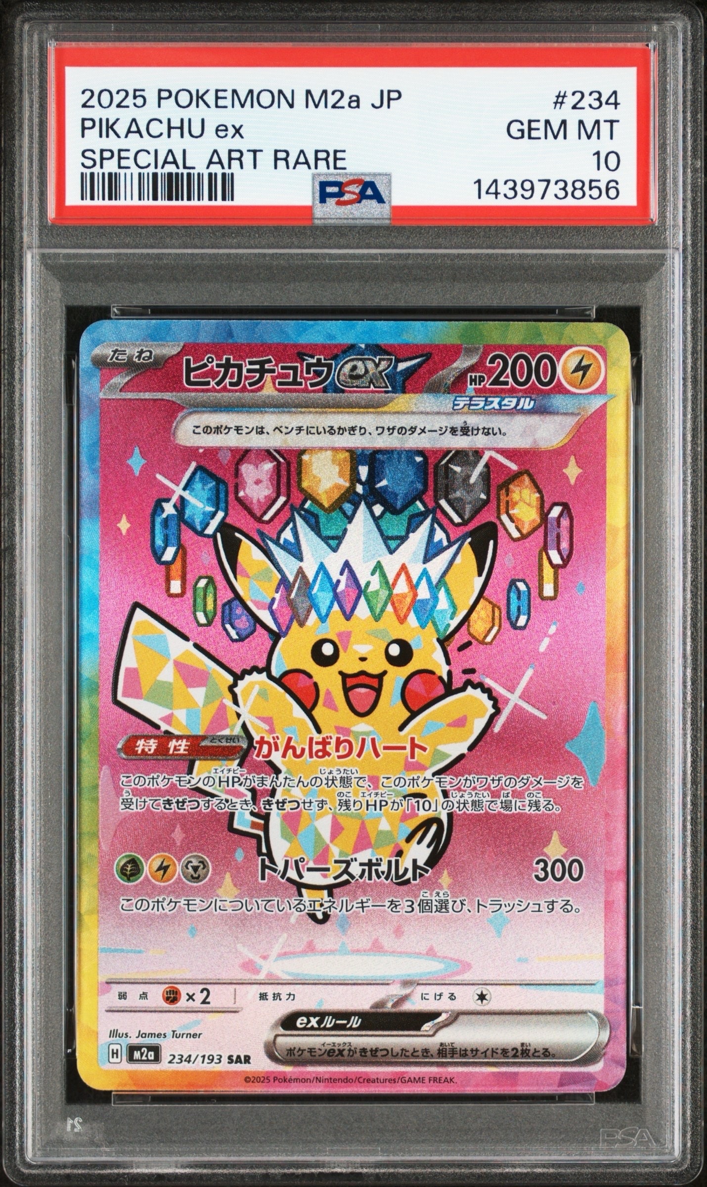 ピカチュウex SAR [M2a 234/193](ハイクラスパック「MEGAドリームex」)