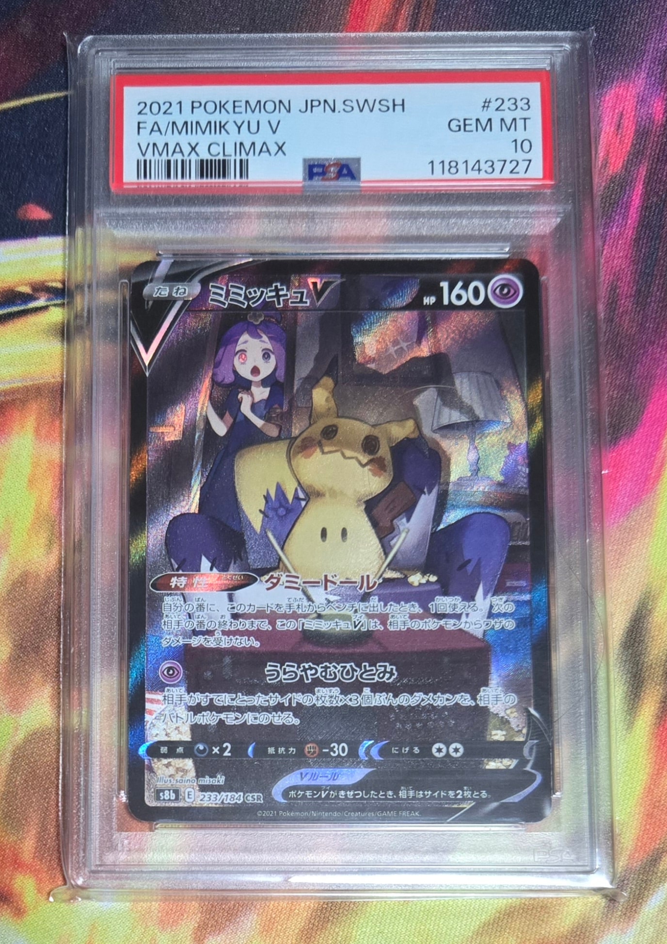 ミミッキュV (アセロラ) CSR[s8b 233/184](ハイクラスパック「VMAXクライマックス」)