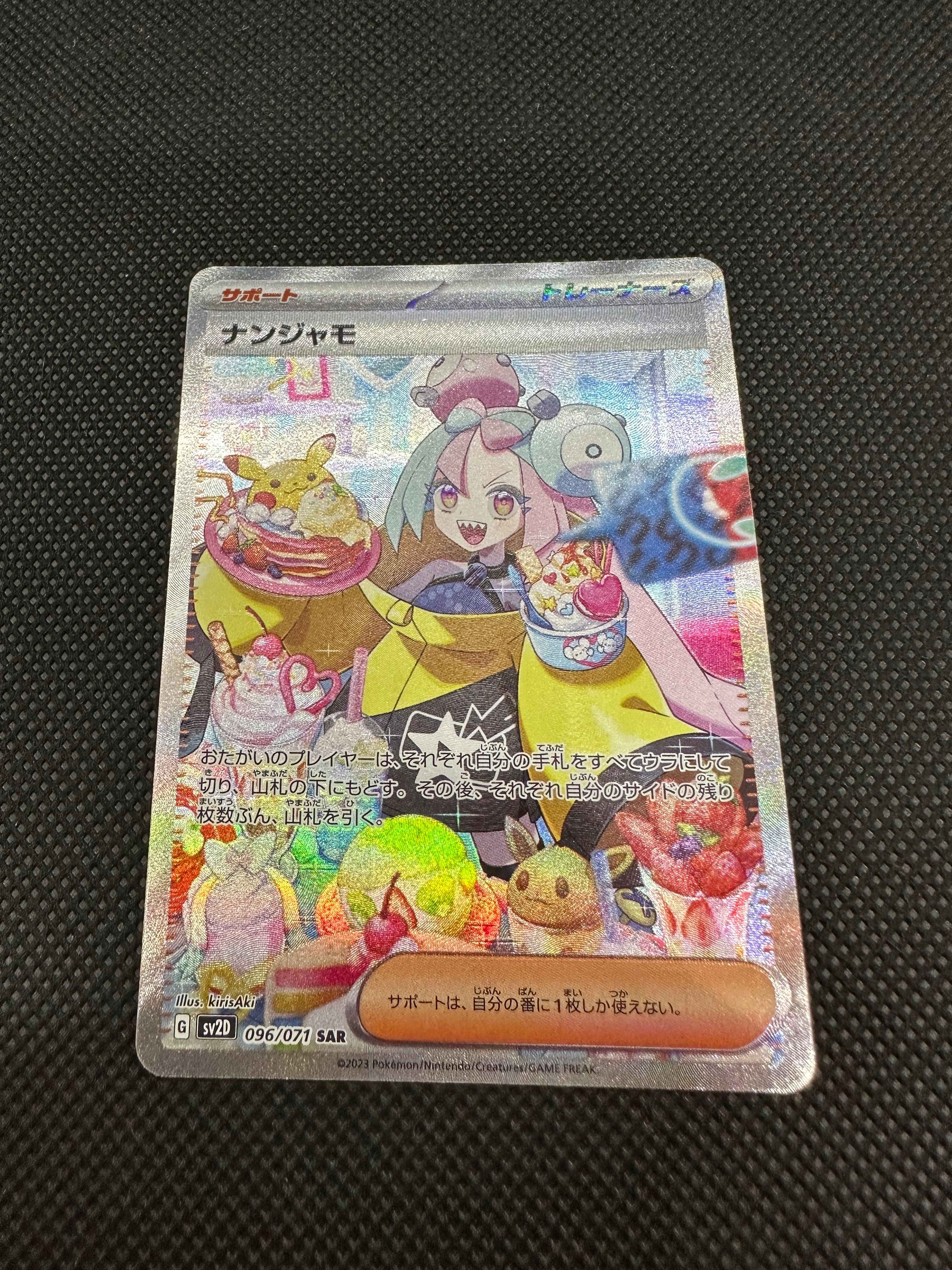 ナンジャモ SAR[SV2D 096/071](拡張パック「クレイバースト」)