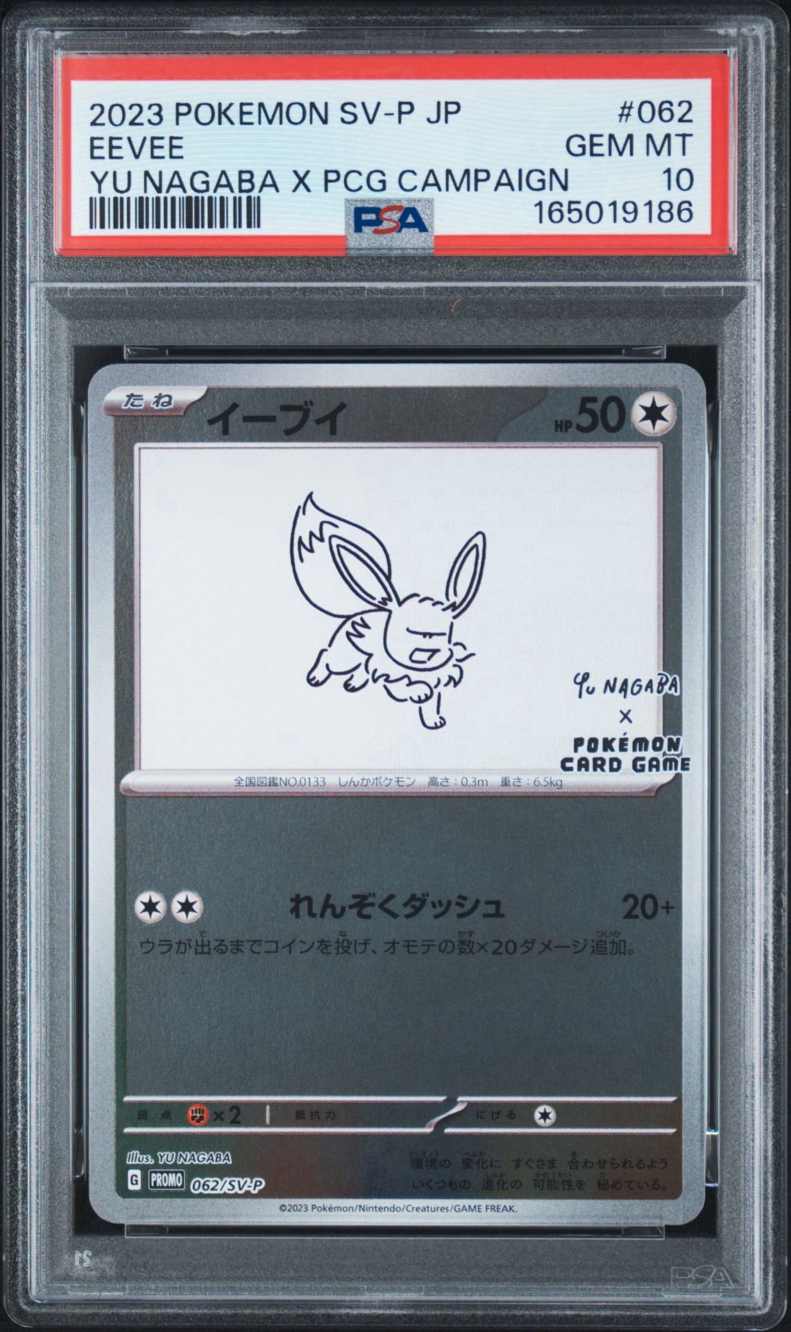 つ*読様 PSA10 ポケモンカードゲーム イーブイ YU NAGABA プロモ PSA10】イーブイ: プロモ [SV-P 062](「YU NAGABA×ポケモンカード