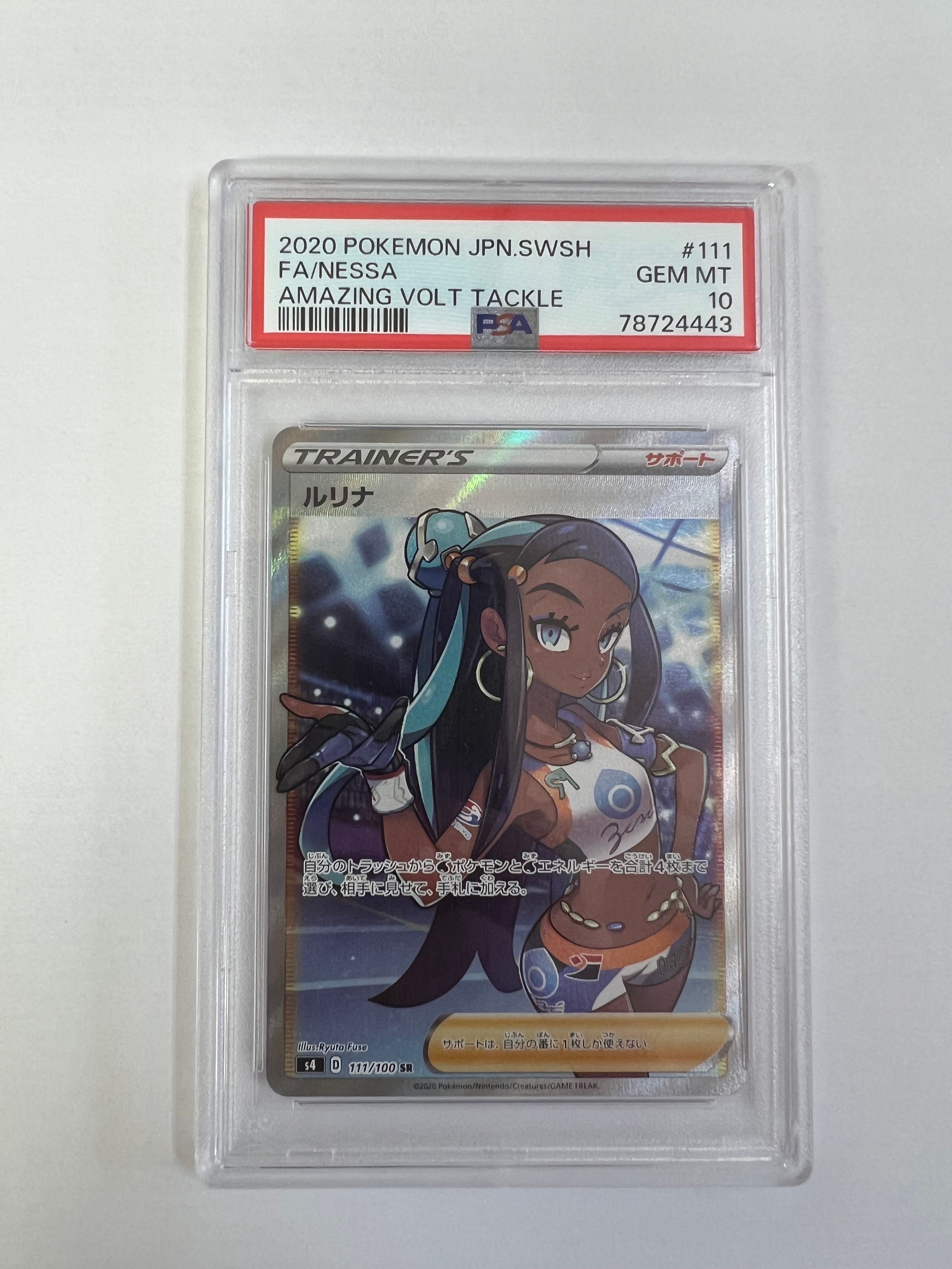 ルリナ SR[S4 111/100](拡張パック「仰天のボルテッカー」)
