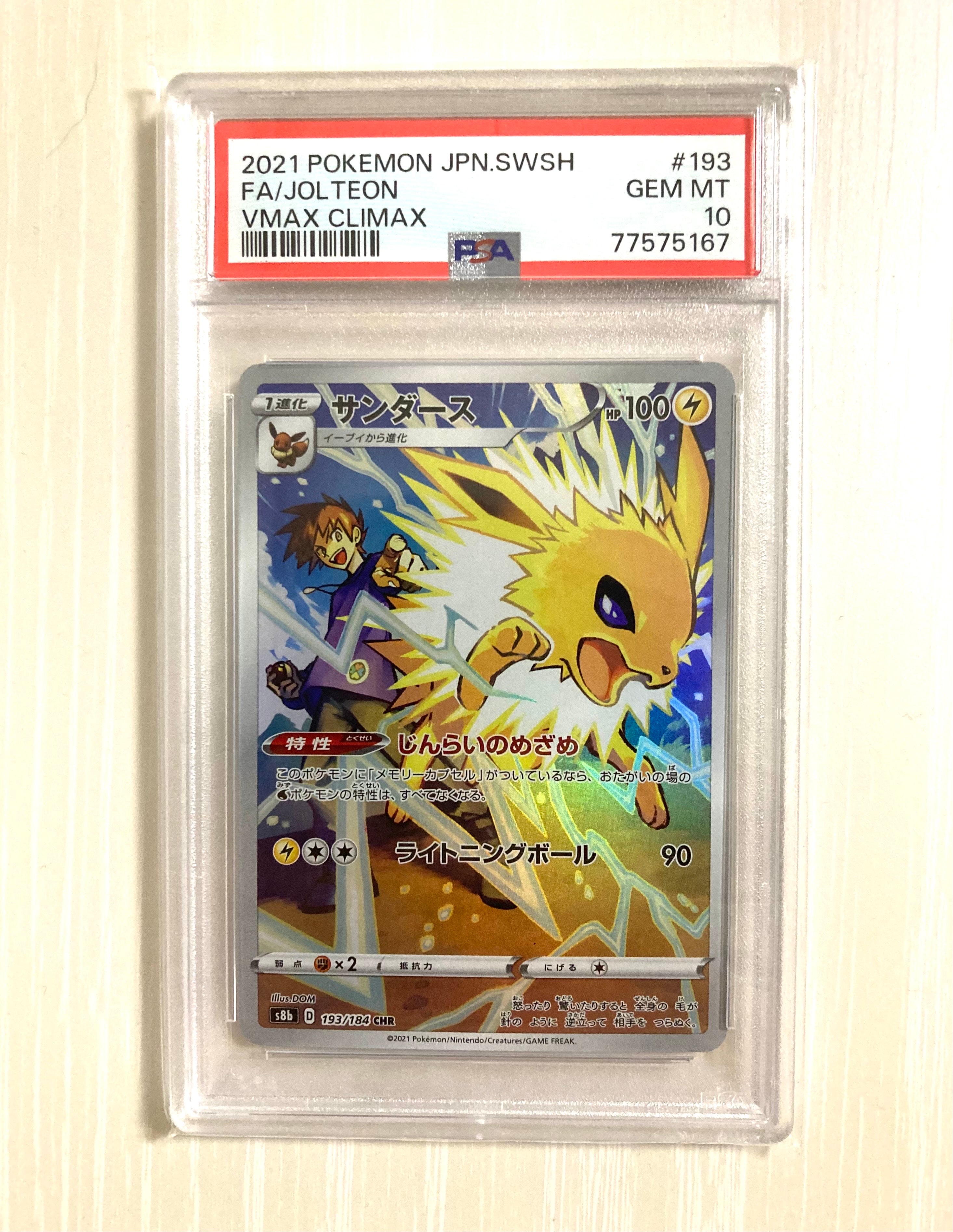 PSA10】メガズルズキンex MA [M2a 231/193](ハイクラスパック「MEGA