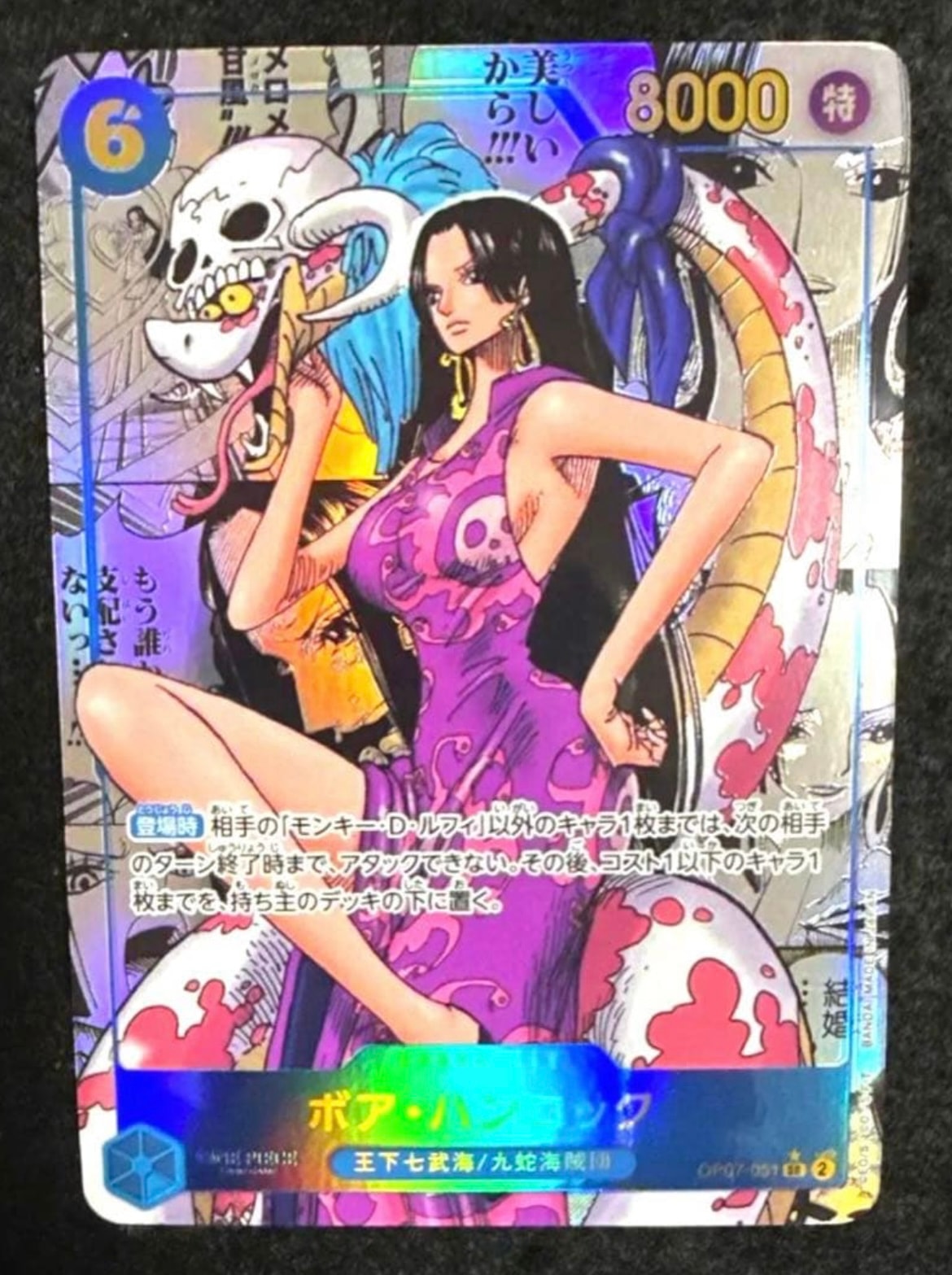 PSA10】ボア・ハンコック SR [OP07-051](ワンピースカードゲーム