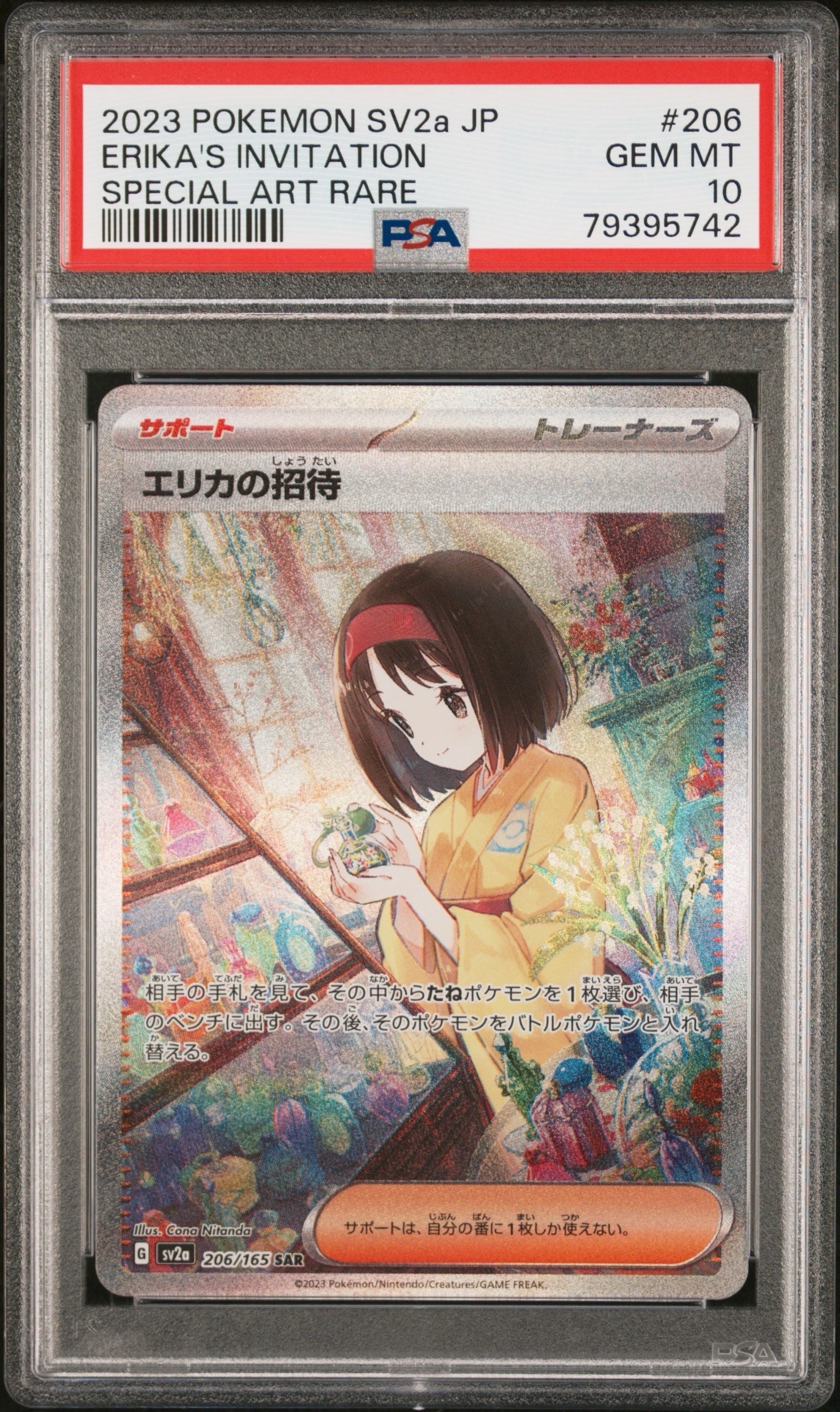 エリカの招待 SAR[SV2a 206/165](強化拡張パック「ポケモンカード151
