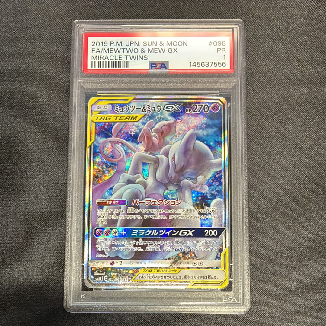 ミュウツー&ミュウGX SR: SA[SM11 098/094](拡張パック「ミラクルツイン」)